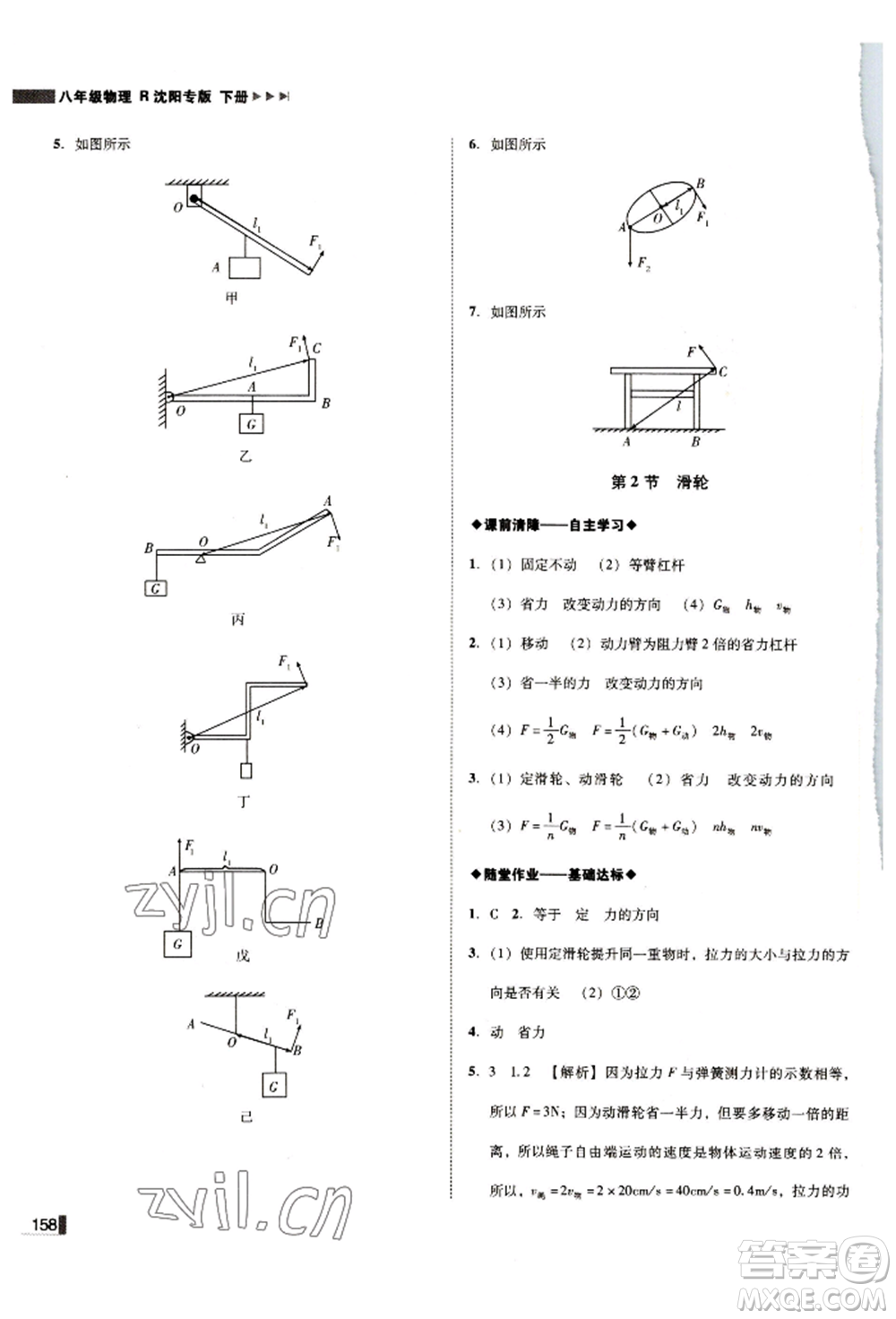 北方婦女兒童出版社2022勝券在握遼寧作業(yè)分層培優(yōu)學(xué)案八年級下冊物理人教版沈陽專版參考答案