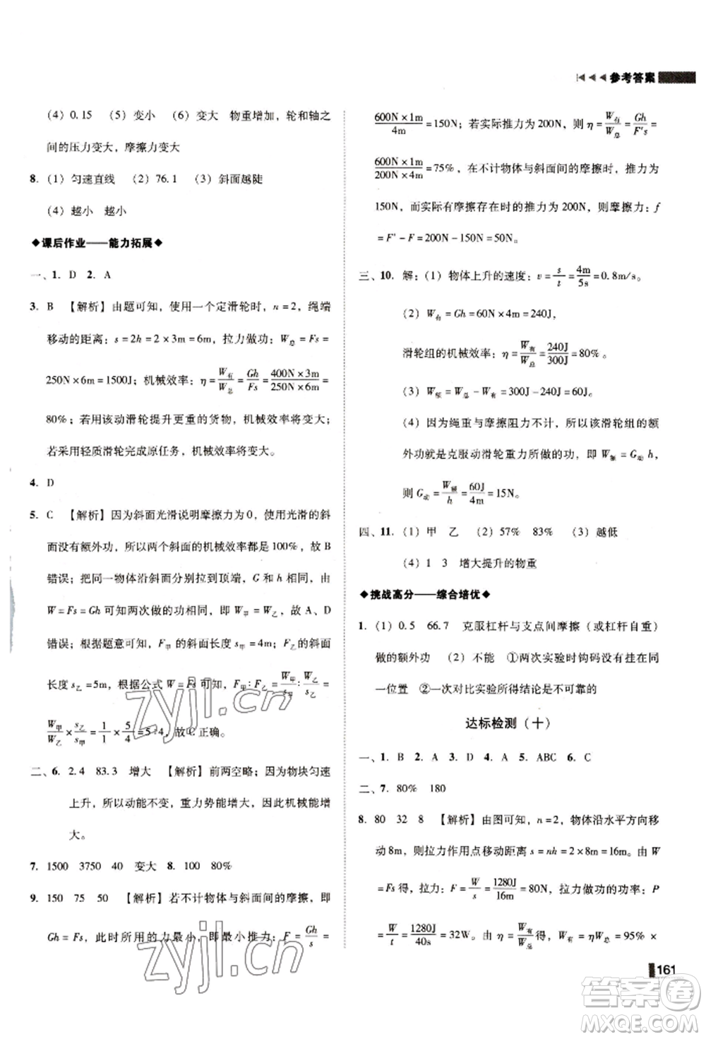 北方婦女兒童出版社2022勝券在握遼寧作業(yè)分層培優(yōu)學(xué)案八年級下冊物理人教版沈陽專版參考答案