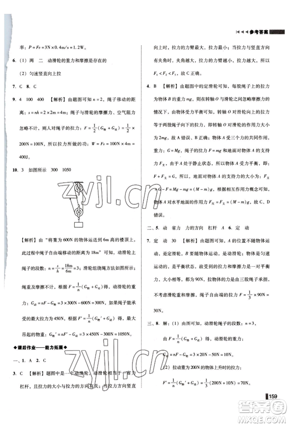 北方婦女兒童出版社2022勝券在握遼寧作業(yè)分層培優(yōu)學(xué)案八年級下冊物理人教版沈陽專版參考答案