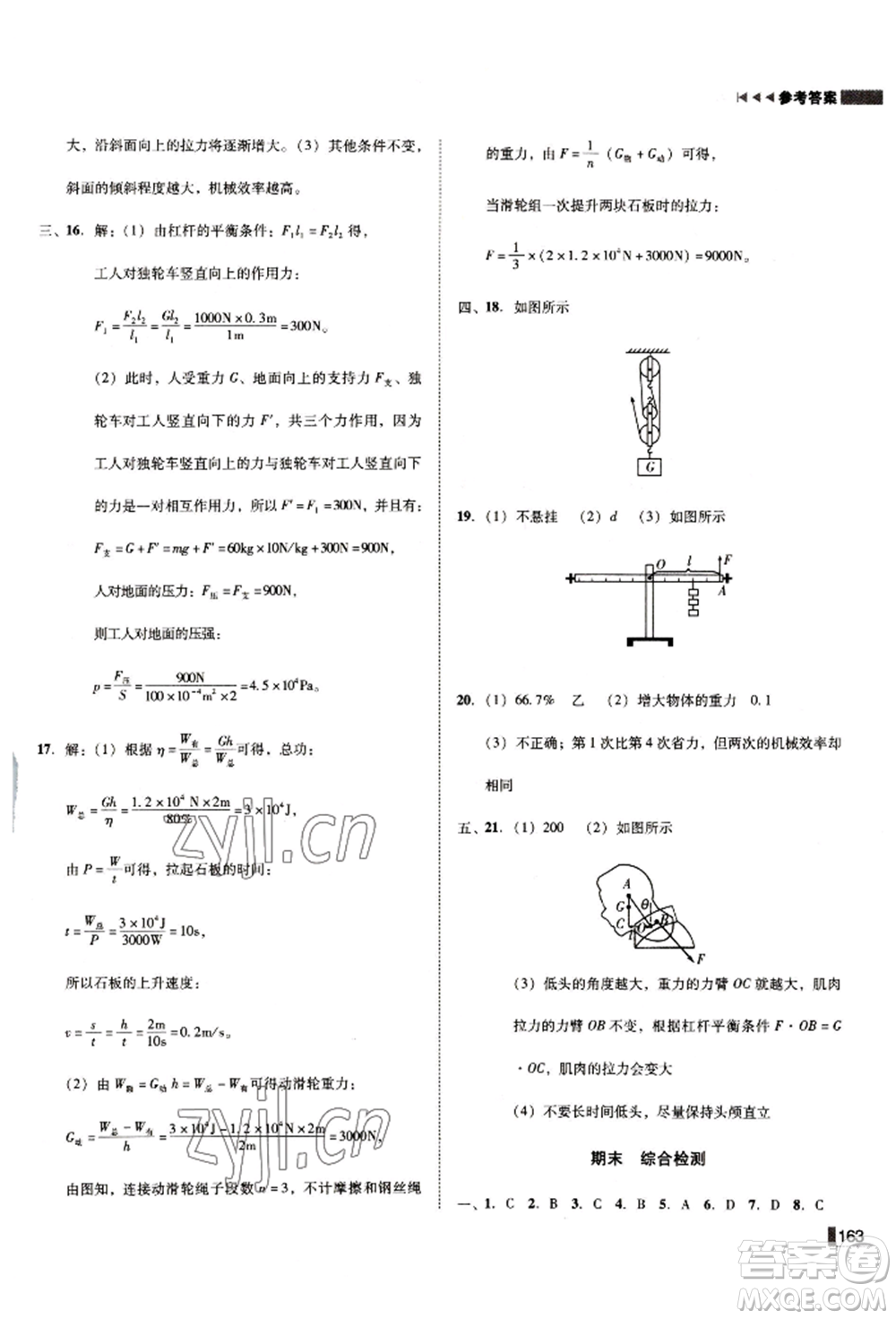 北方婦女兒童出版社2022勝券在握遼寧作業(yè)分層培優(yōu)學(xué)案八年級下冊物理人教版沈陽專版參考答案