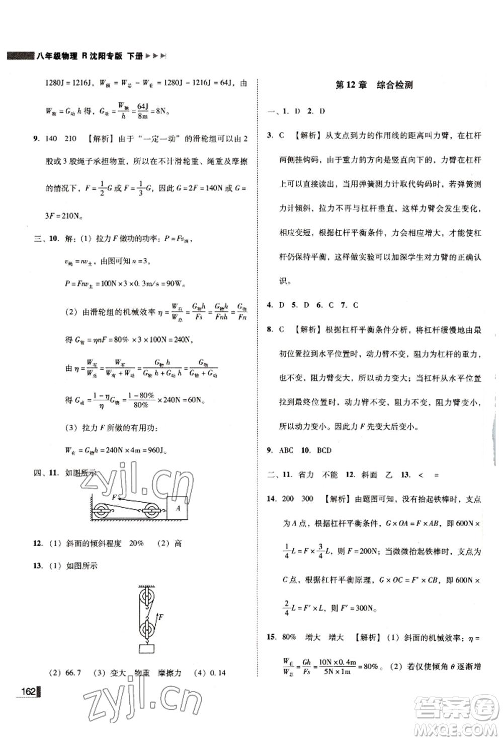 北方婦女兒童出版社2022勝券在握遼寧作業(yè)分層培優(yōu)學(xué)案八年級下冊物理人教版沈陽專版參考答案