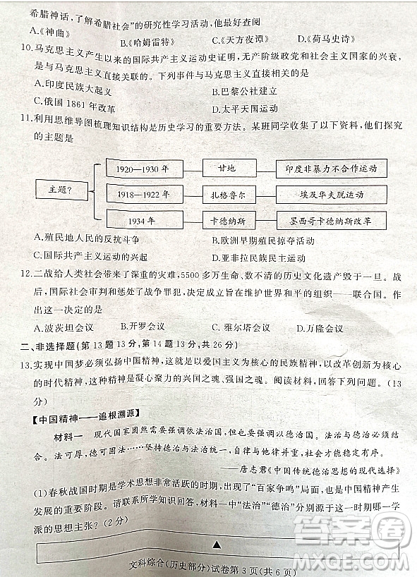 2022年四川省遂寧市中考?xì)v史真題試卷及答案