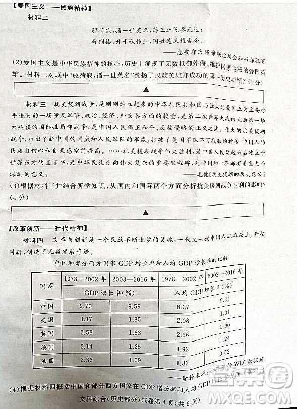 2022年四川省遂寧市中考?xì)v史真題試卷及答案