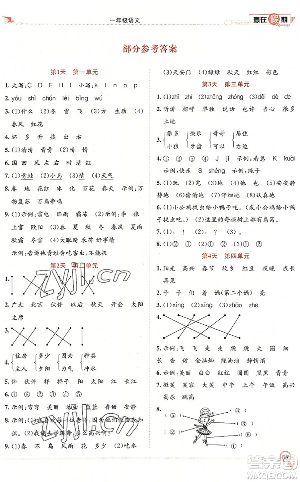 合肥工業(yè)大學(xué)出版社2022贏在假期期末+暑假一年級(jí)語(yǔ)文RJ人教版答案