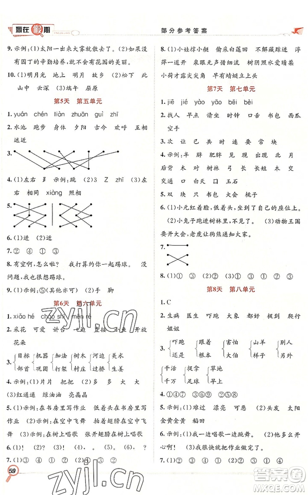 合肥工業(yè)大學(xué)出版社2022贏在假期期末+暑假一年級(jí)語(yǔ)文RJ人教版答案