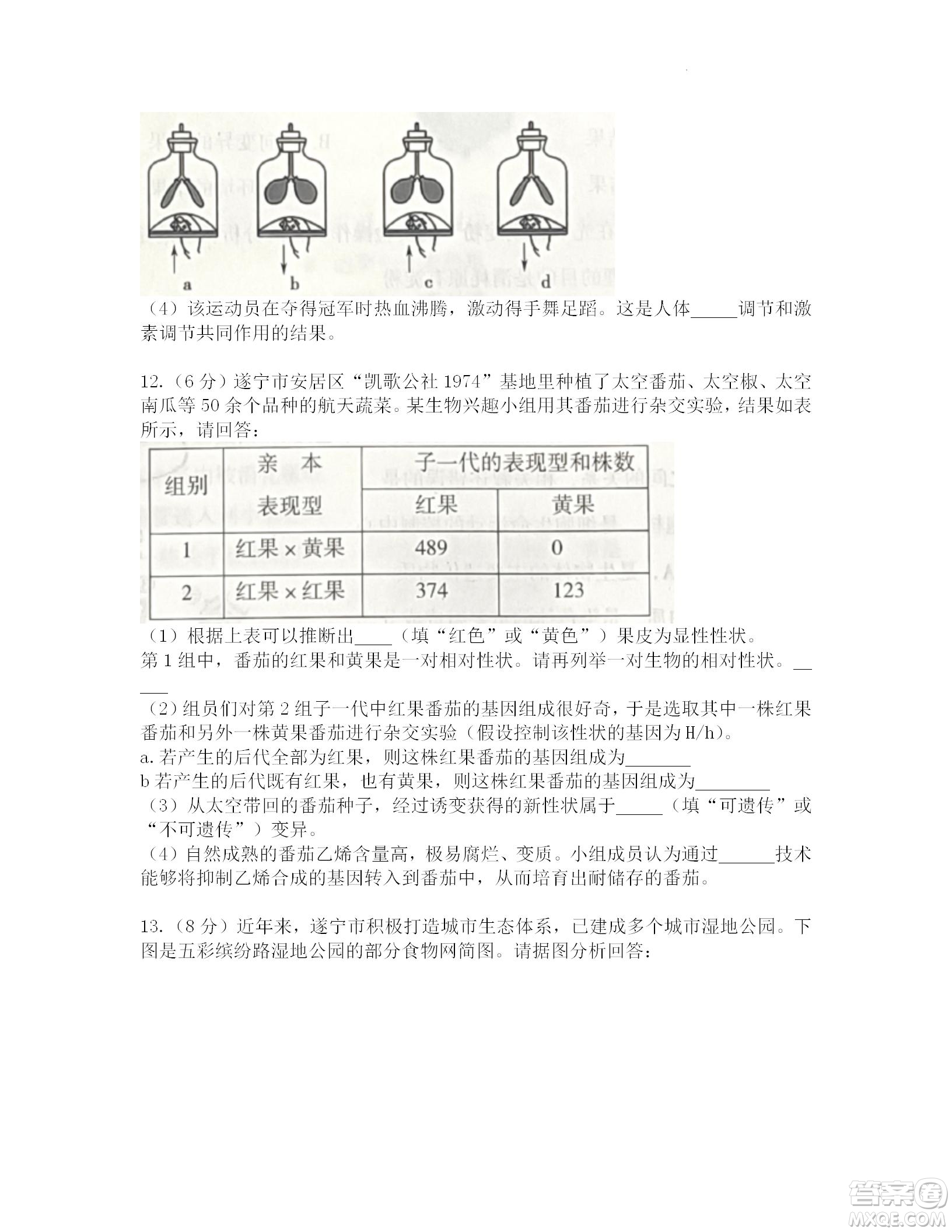 2022年四川省遂寧市中考生物真題試卷及答案