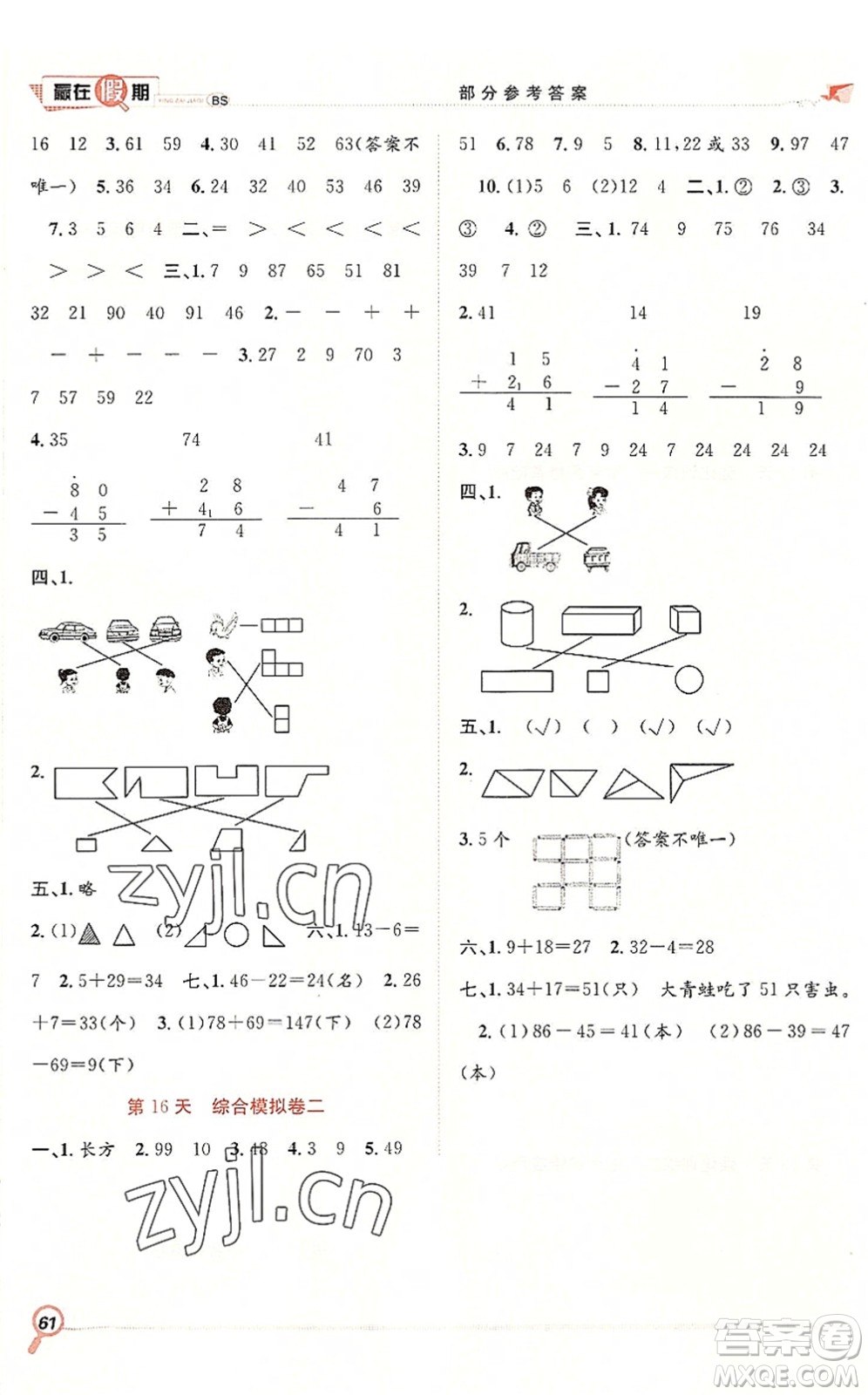 合肥工業(yè)大學(xué)出版社2022贏在假期期末+暑假一年級(jí)數(shù)學(xué)BS北師版答案