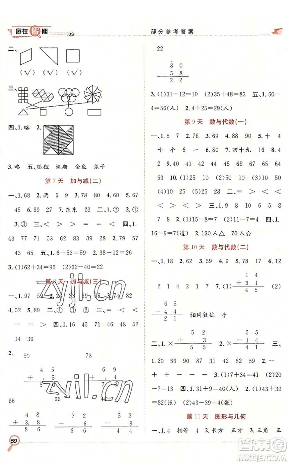 合肥工業(yè)大學(xué)出版社2022贏在假期期末+暑假一年級(jí)數(shù)學(xué)BS北師版答案