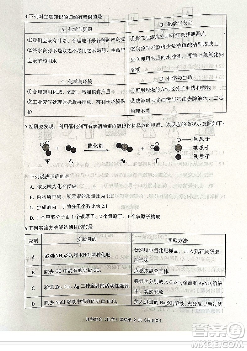 2022年四川省遂寧市中考化學真題試卷及答案