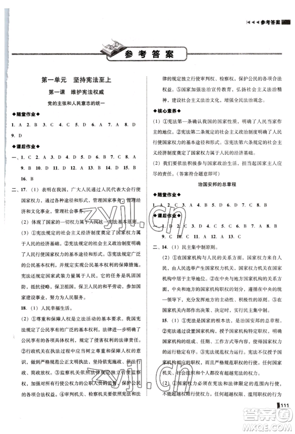 北方婦女兒童出版社2022勝券在握遼寧作業(yè)分層培優(yōu)學(xué)案八年級(jí)下冊道德與法治人教版參考答案