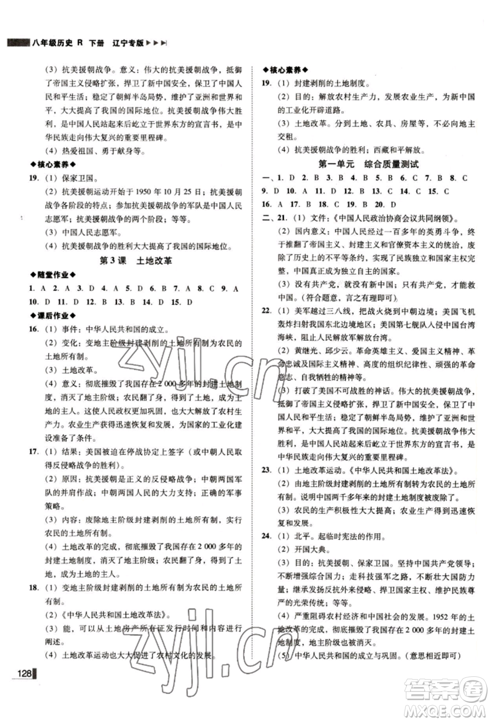 北方婦女兒童出版社2022勝券在握遼寧作業(yè)分層培優(yōu)學(xué)案八年級下冊歷史人教版參考答案