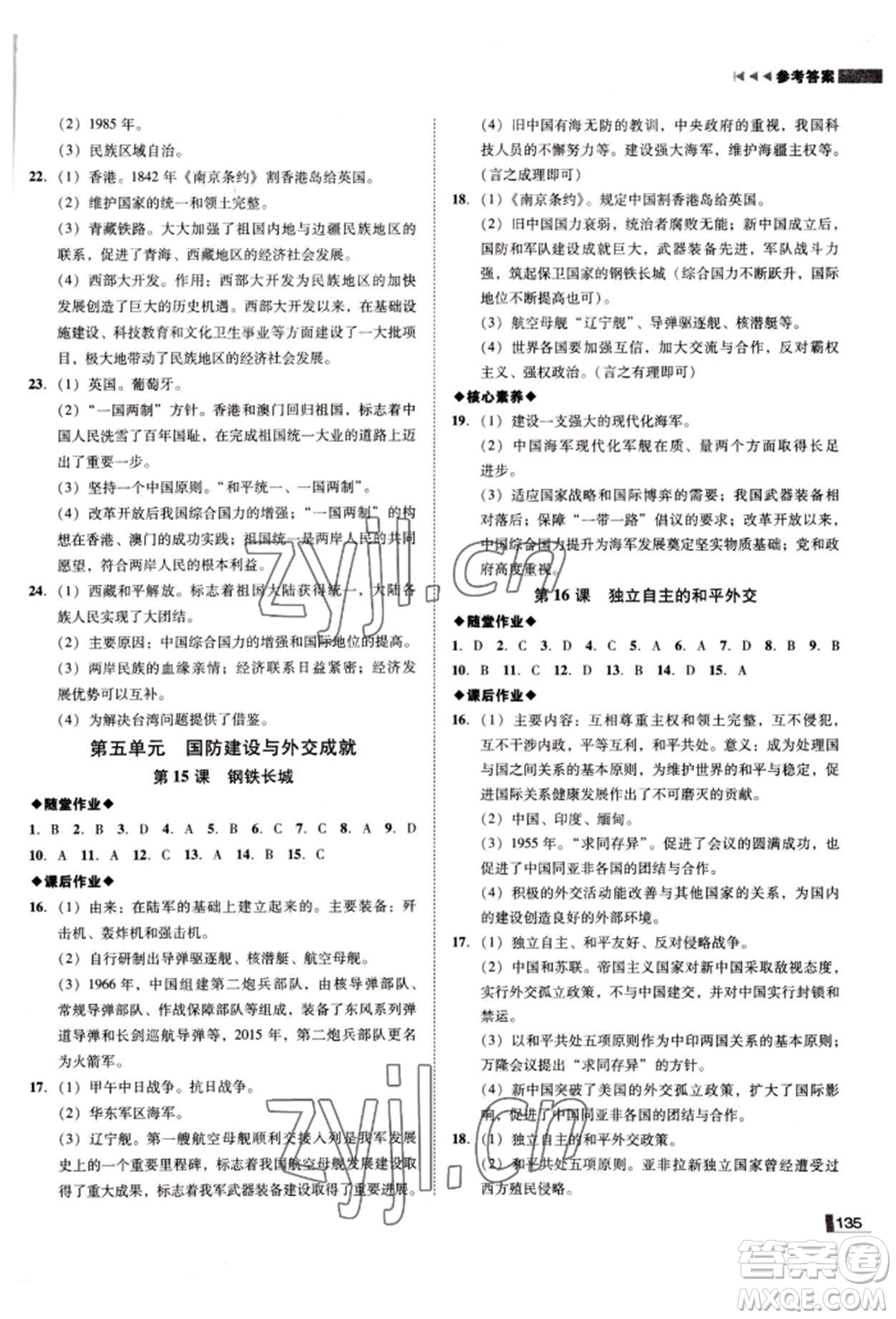 北方婦女兒童出版社2022勝券在握遼寧作業(yè)分層培優(yōu)學(xué)案八年級下冊歷史人教版參考答案