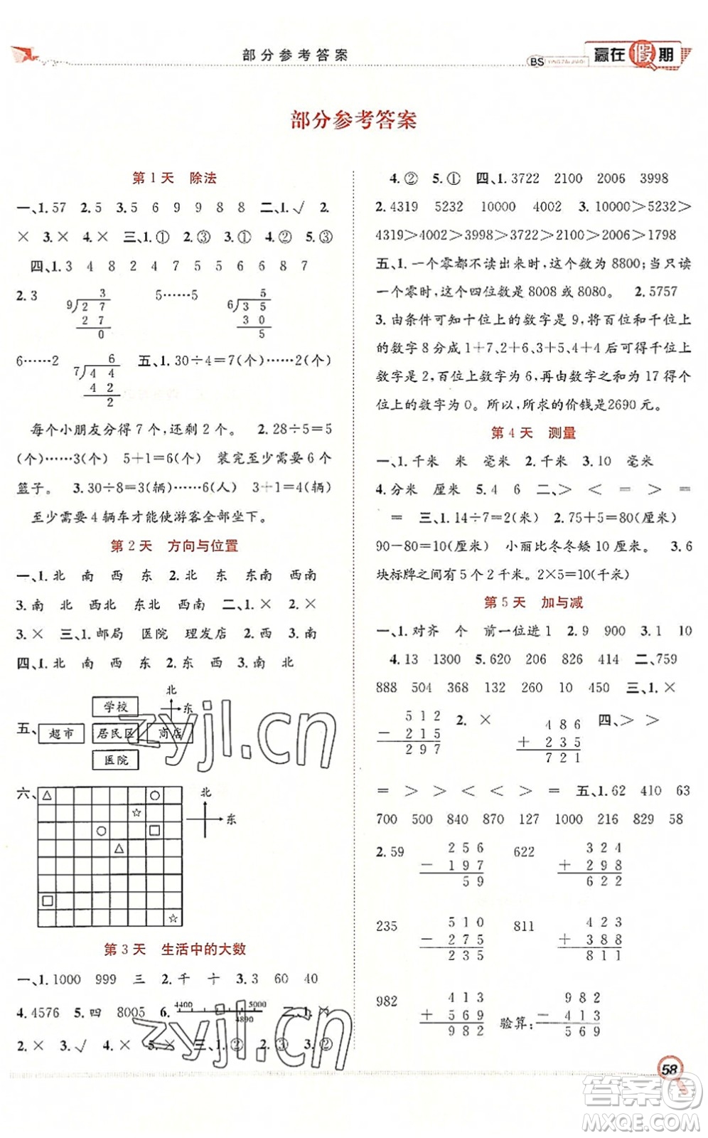 合肥工業(yè)大學(xué)出版社2022贏在假期期末+暑假二年級數(shù)學(xué)BS北師版答案