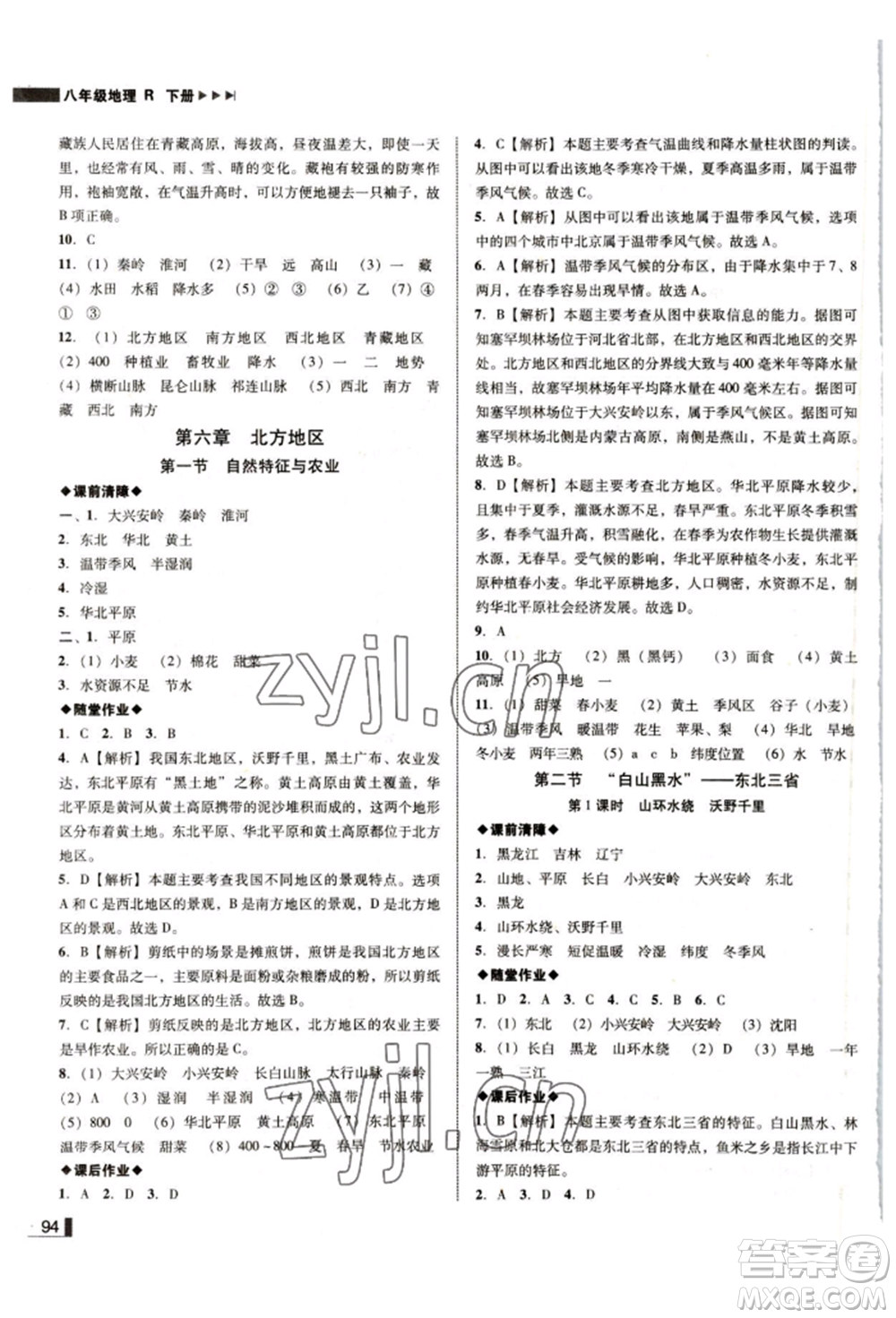 延邊大學(xué)出版社2022勝券在握遼寧作業(yè)分層培優(yōu)學(xué)案八年級(jí)下冊(cè)地理人教版參考答案