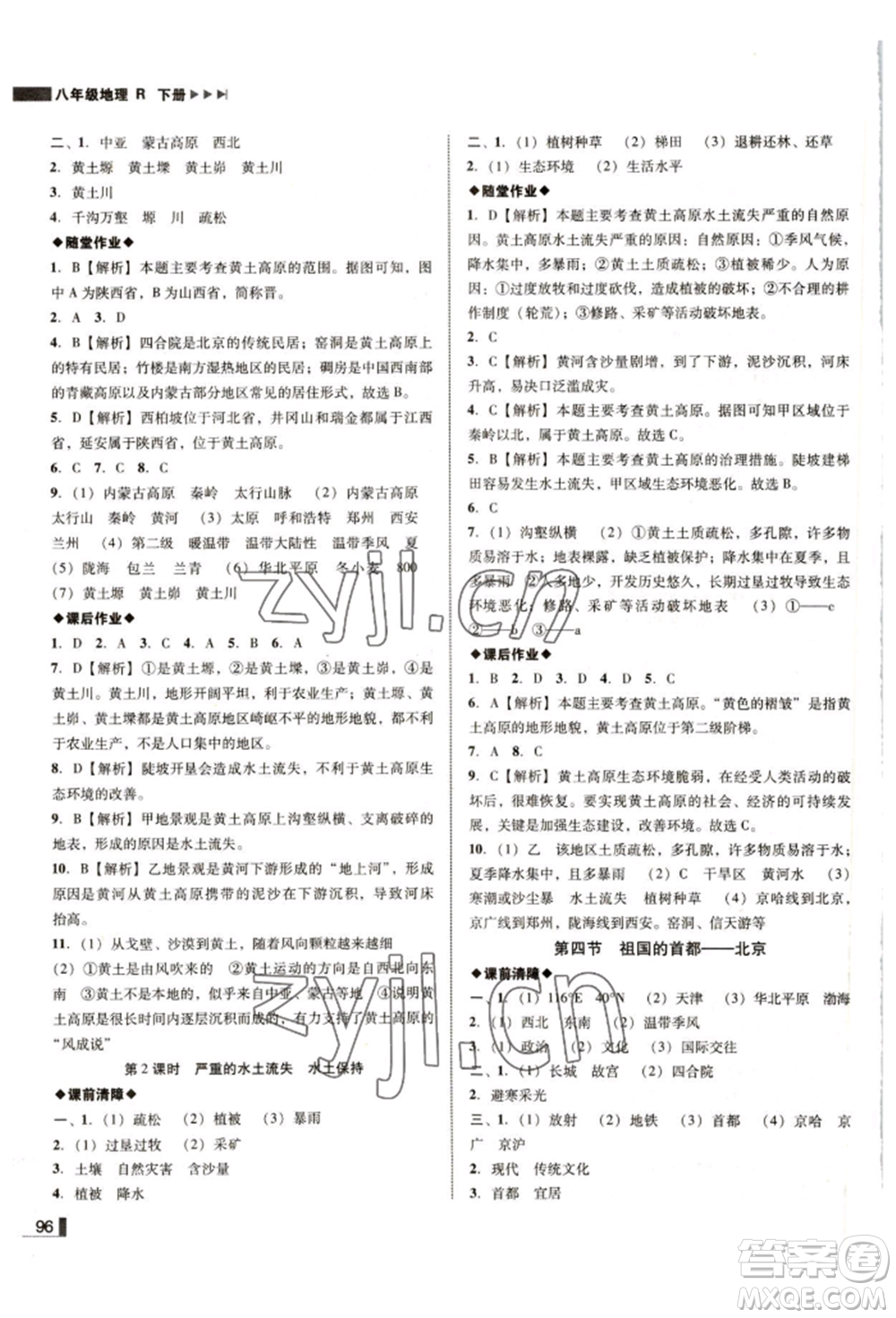 延邊大學(xué)出版社2022勝券在握遼寧作業(yè)分層培優(yōu)學(xué)案八年級(jí)下冊(cè)地理人教版參考答案