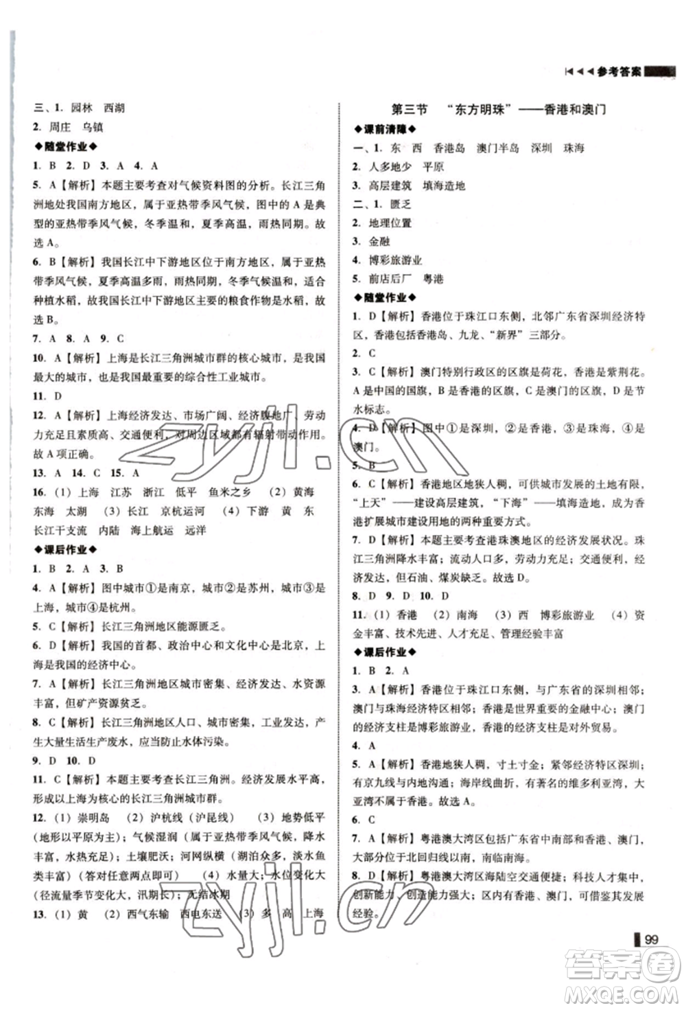 延邊大學(xué)出版社2022勝券在握遼寧作業(yè)分層培優(yōu)學(xué)案八年級(jí)下冊(cè)地理人教版參考答案