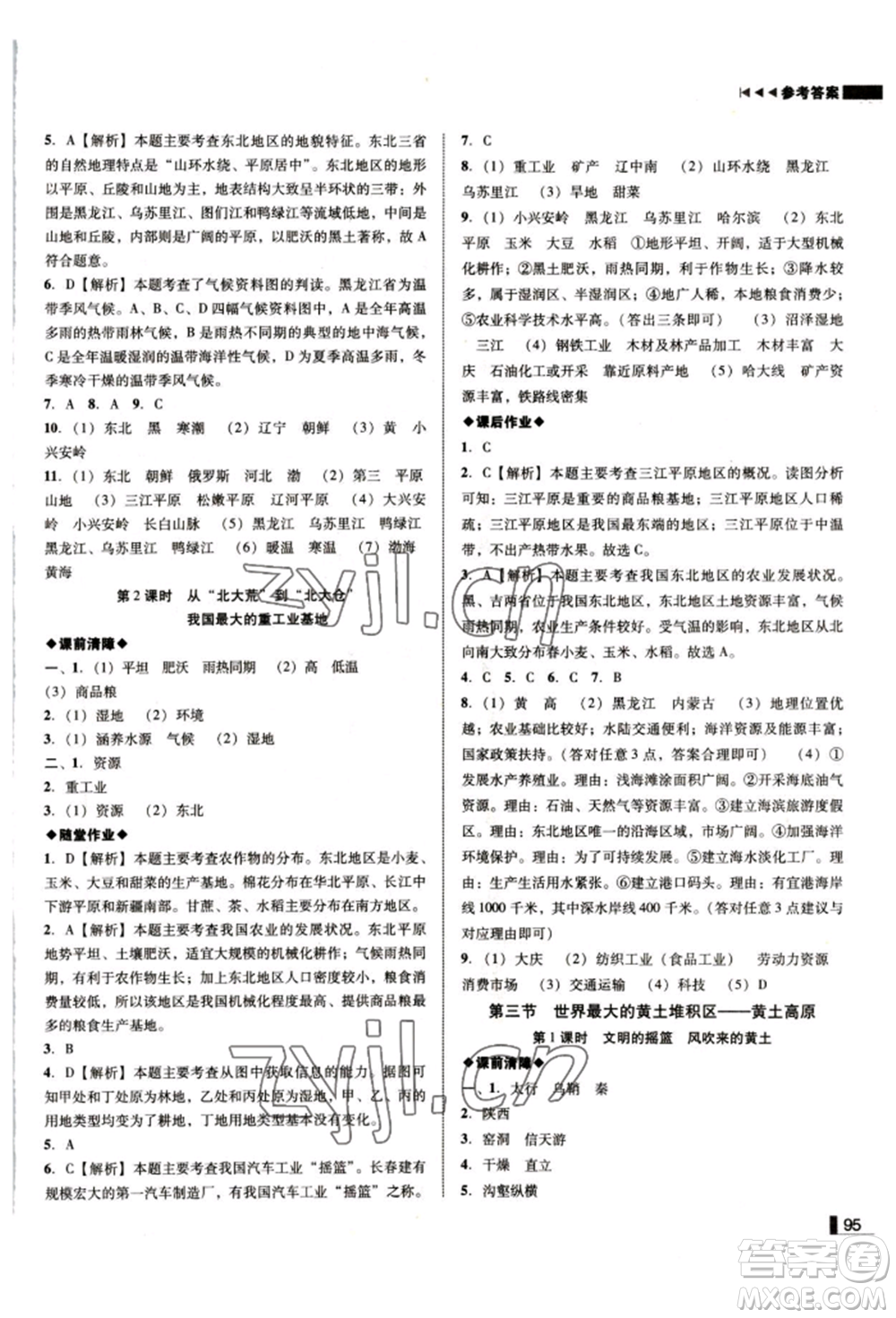 延邊大學(xué)出版社2022勝券在握遼寧作業(yè)分層培優(yōu)學(xué)案八年級(jí)下冊(cè)地理人教版參考答案