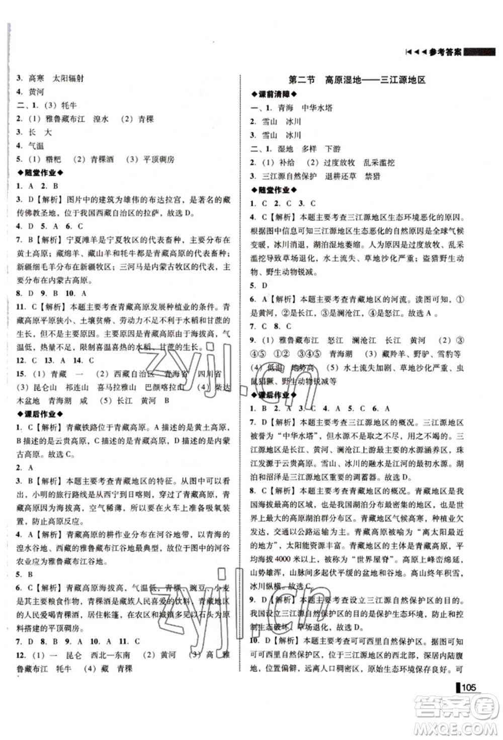 延邊大學(xué)出版社2022勝券在握遼寧作業(yè)分層培優(yōu)學(xué)案八年級(jí)下冊(cè)地理人教版參考答案