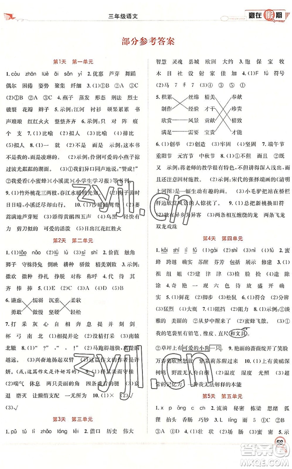 合肥工業(yè)大學(xué)出版社2022贏在假期期末+暑假三年級語文RJ人教版答案