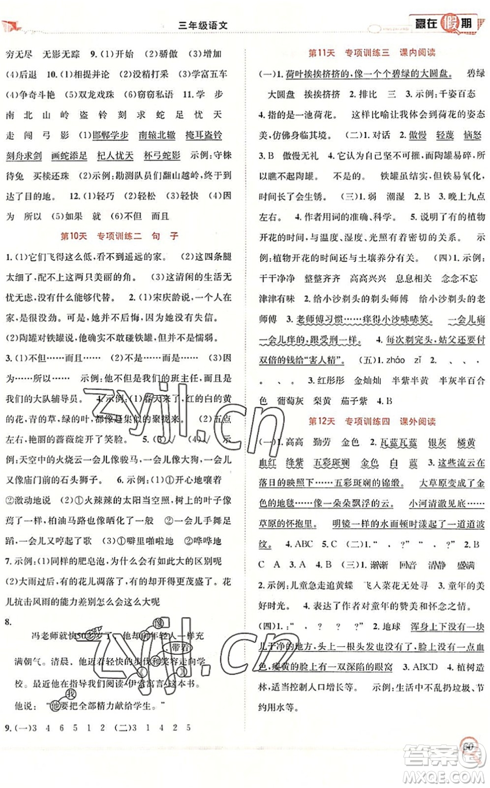 合肥工業(yè)大學(xué)出版社2022贏在假期期末+暑假三年級語文RJ人教版答案