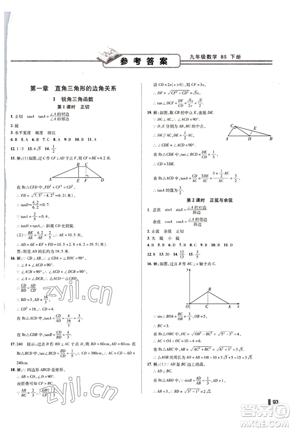 北方婦女兒童出版社2022勝券在握遼寧作業(yè)分層培優(yōu)學(xué)案九年級(jí)下冊數(shù)學(xué)北師大參考答案