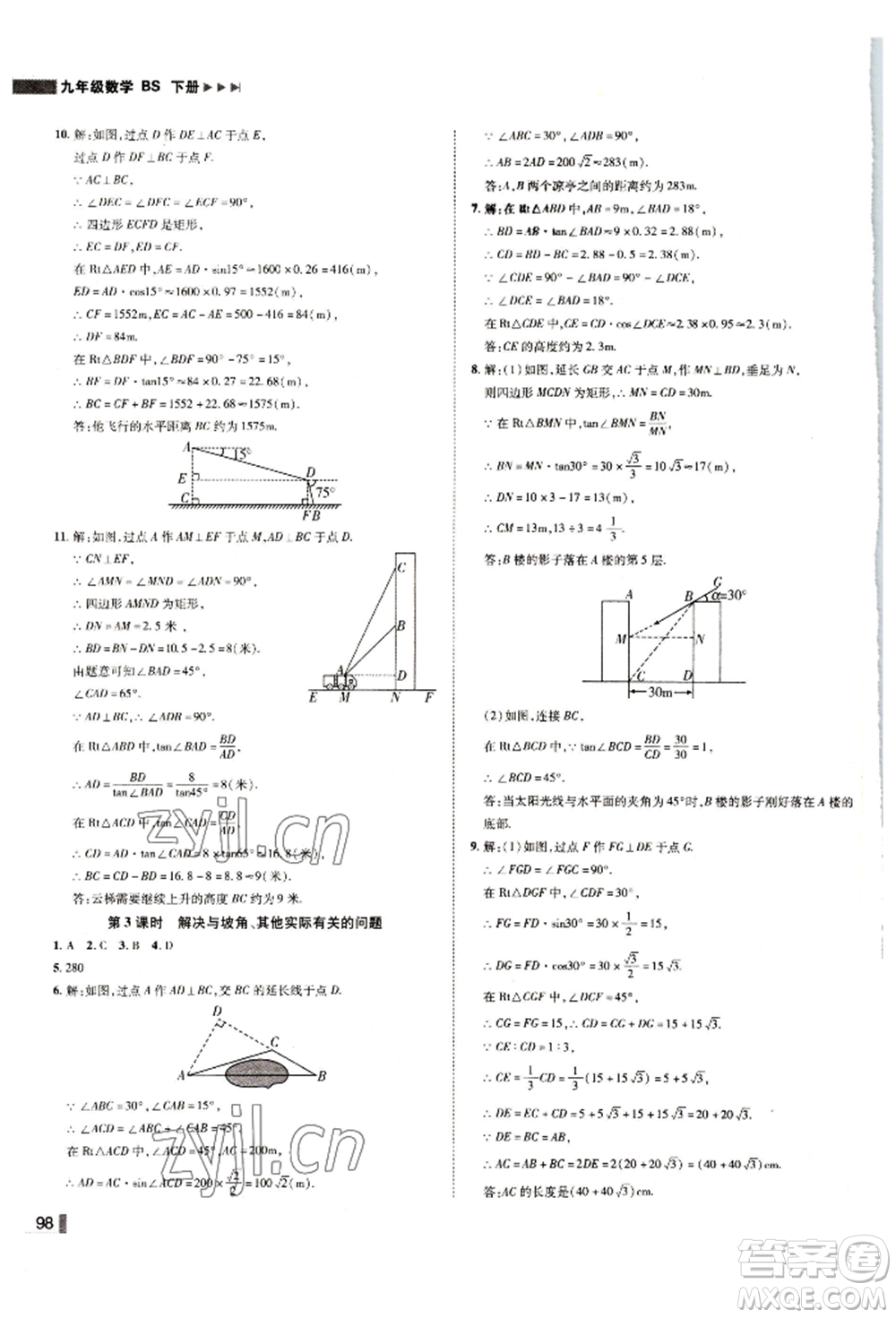 北方婦女兒童出版社2022勝券在握遼寧作業(yè)分層培優(yōu)學(xué)案九年級(jí)下冊數(shù)學(xué)北師大參考答案