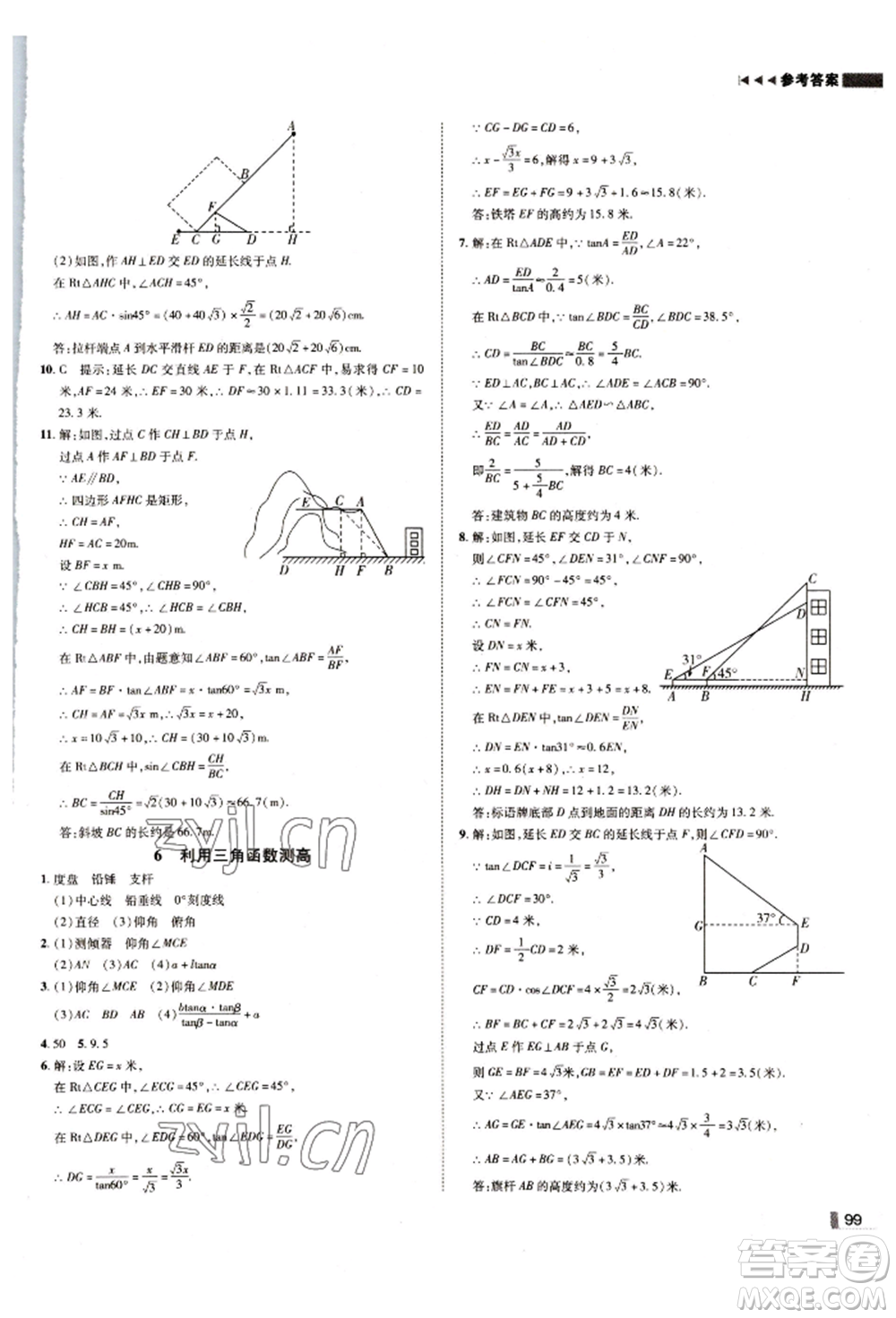 北方婦女兒童出版社2022勝券在握遼寧作業(yè)分層培優(yōu)學(xué)案九年級(jí)下冊數(shù)學(xué)北師大參考答案