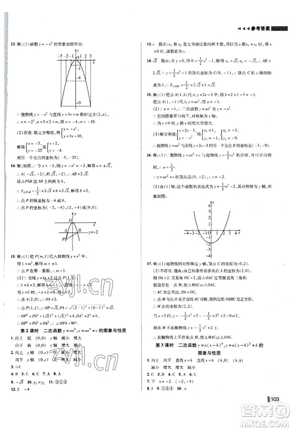 北方婦女兒童出版社2022勝券在握遼寧作業(yè)分層培優(yōu)學(xué)案九年級(jí)下冊數(shù)學(xué)北師大參考答案