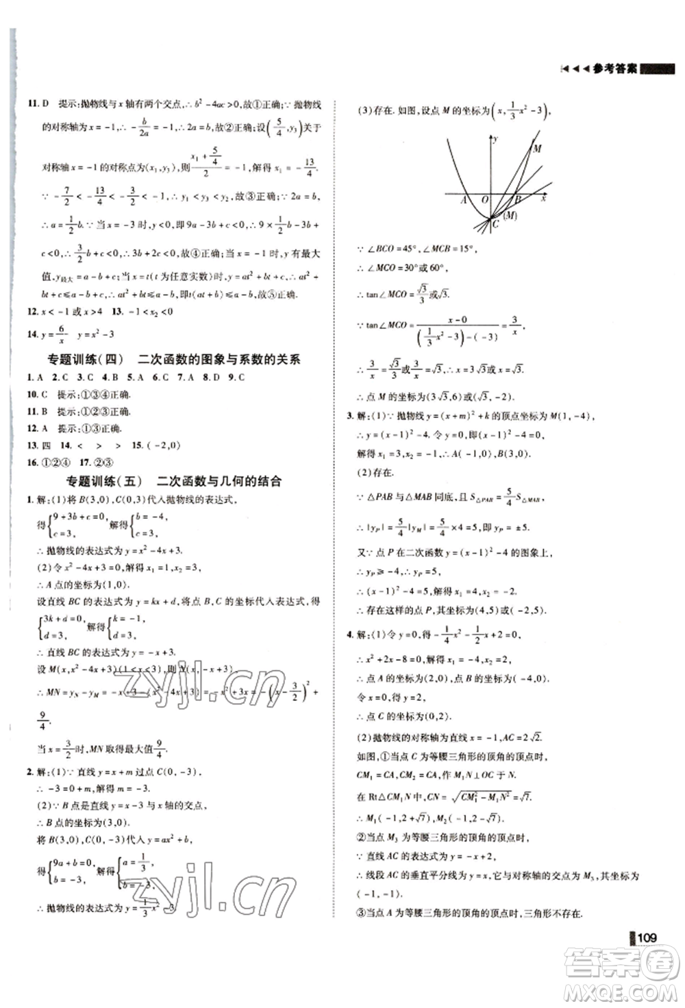 北方婦女兒童出版社2022勝券在握遼寧作業(yè)分層培優(yōu)學(xué)案九年級(jí)下冊數(shù)學(xué)北師大參考答案