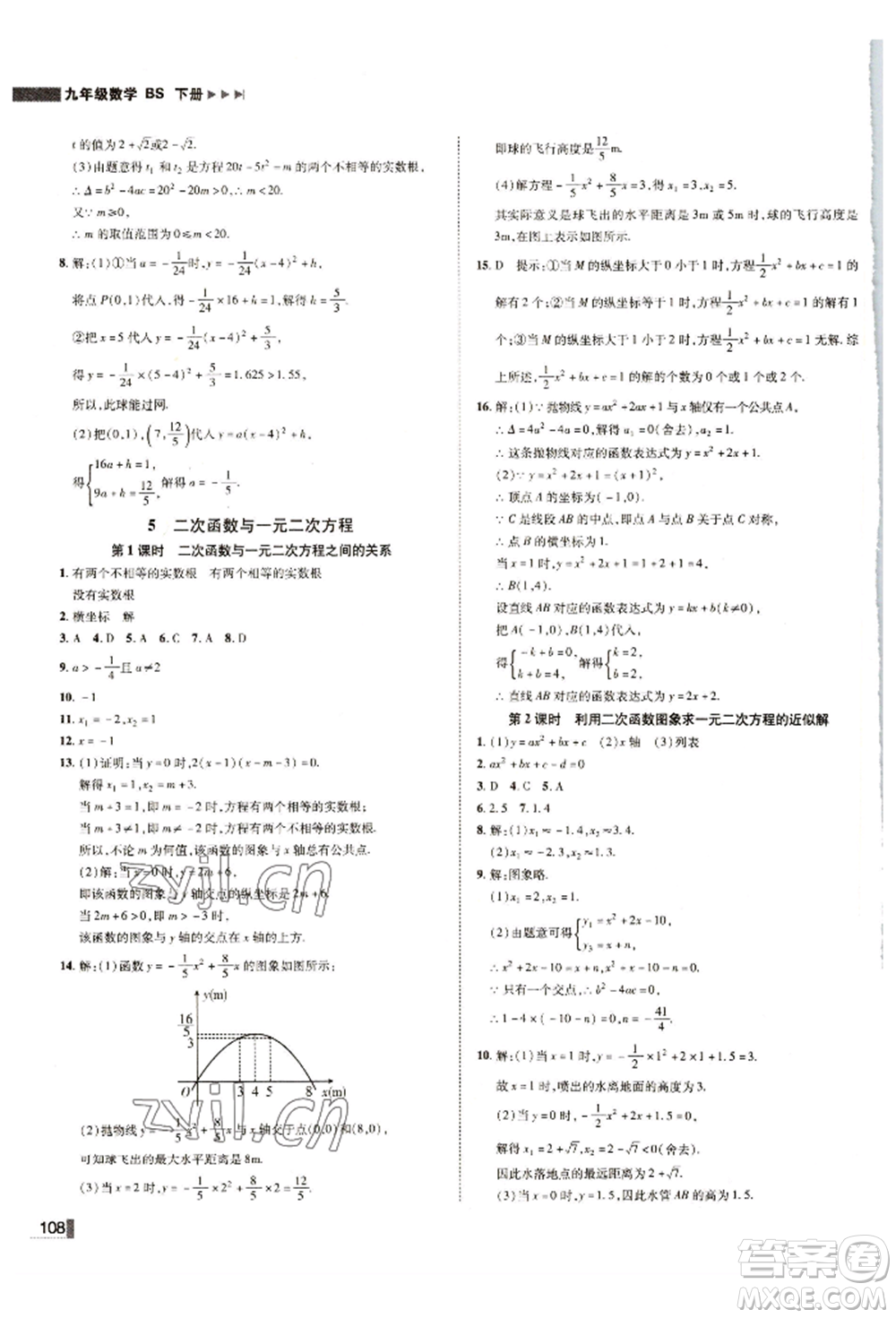 北方婦女兒童出版社2022勝券在握遼寧作業(yè)分層培優(yōu)學(xué)案九年級(jí)下冊數(shù)學(xué)北師大參考答案