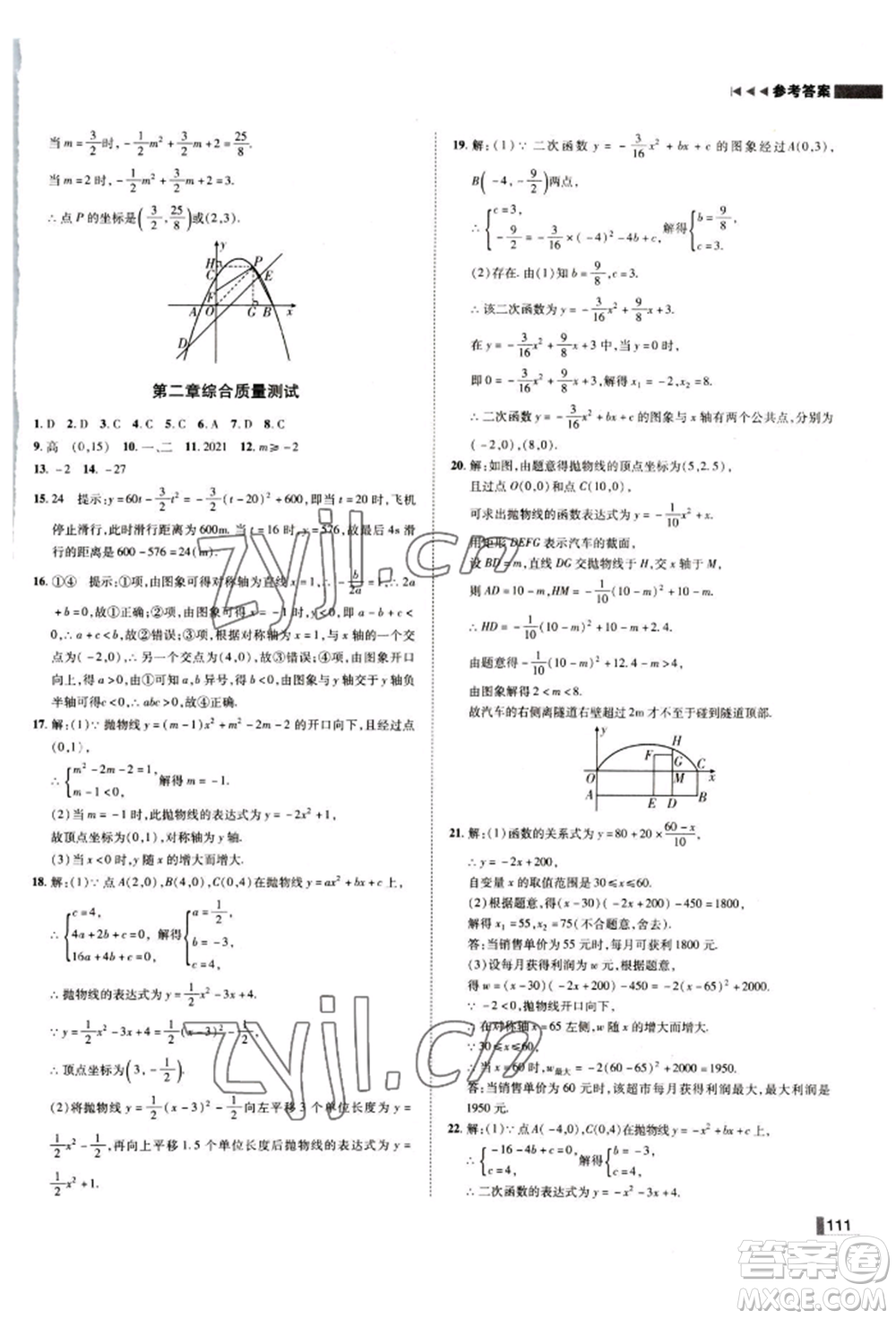 北方婦女兒童出版社2022勝券在握遼寧作業(yè)分層培優(yōu)學(xué)案九年級(jí)下冊數(shù)學(xué)北師大參考答案