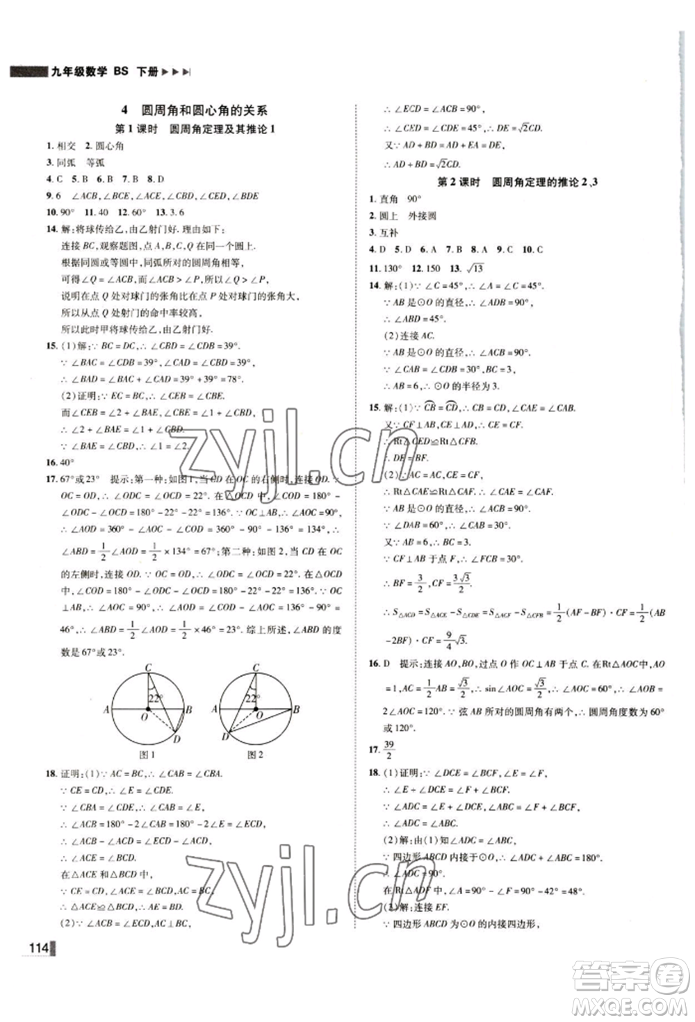 北方婦女兒童出版社2022勝券在握遼寧作業(yè)分層培優(yōu)學(xué)案九年級(jí)下冊數(shù)學(xué)北師大參考答案