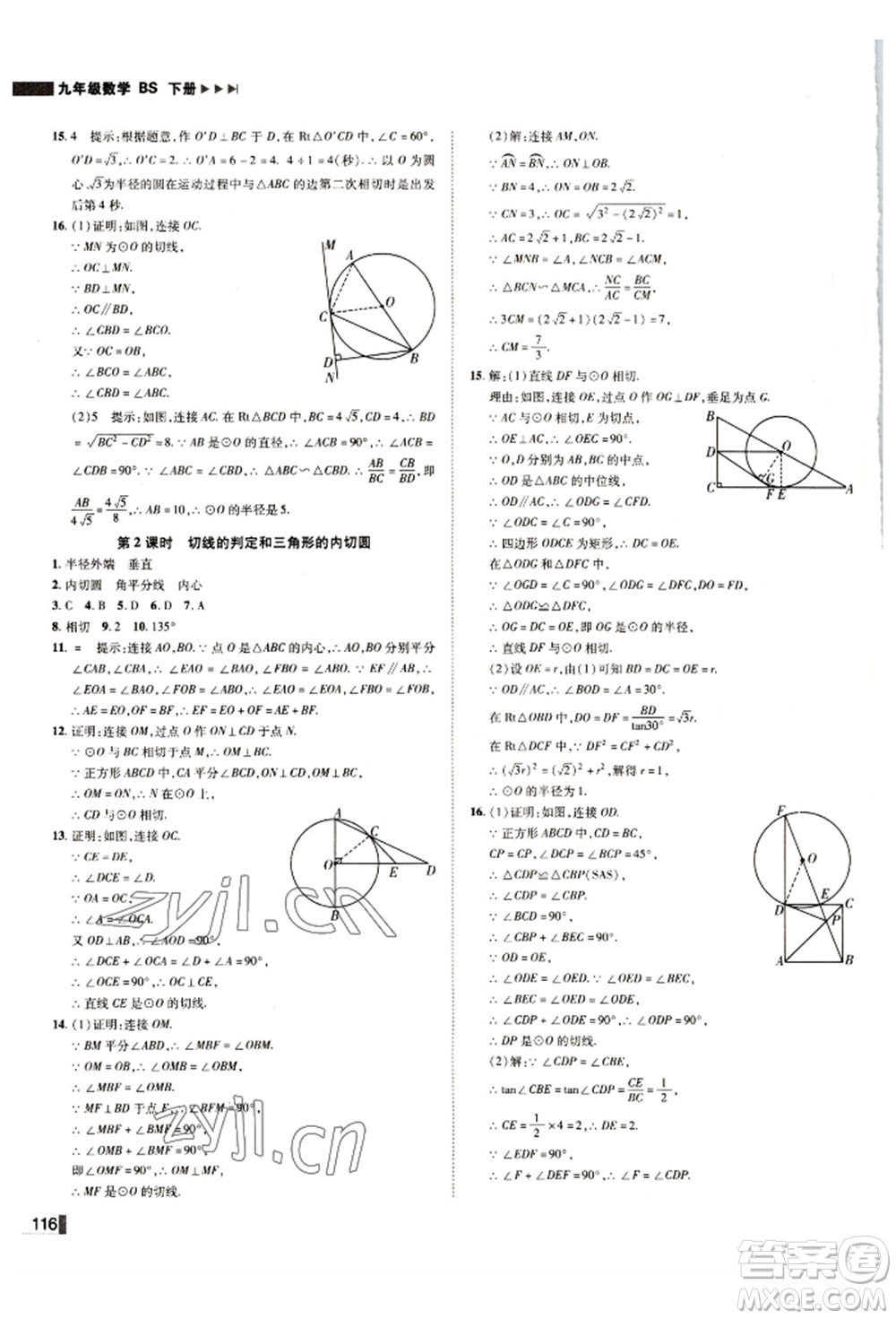 北方婦女兒童出版社2022勝券在握遼寧作業(yè)分層培優(yōu)學(xué)案九年級(jí)下冊數(shù)學(xué)北師大參考答案