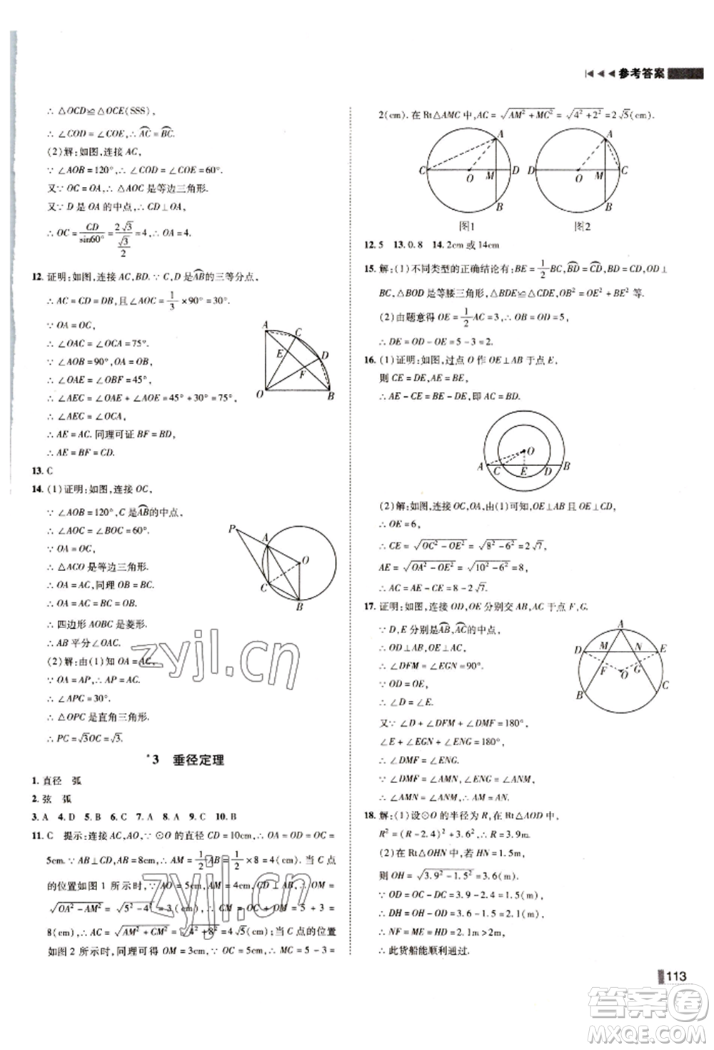 北方婦女兒童出版社2022勝券在握遼寧作業(yè)分層培優(yōu)學(xué)案九年級(jí)下冊數(shù)學(xué)北師大參考答案