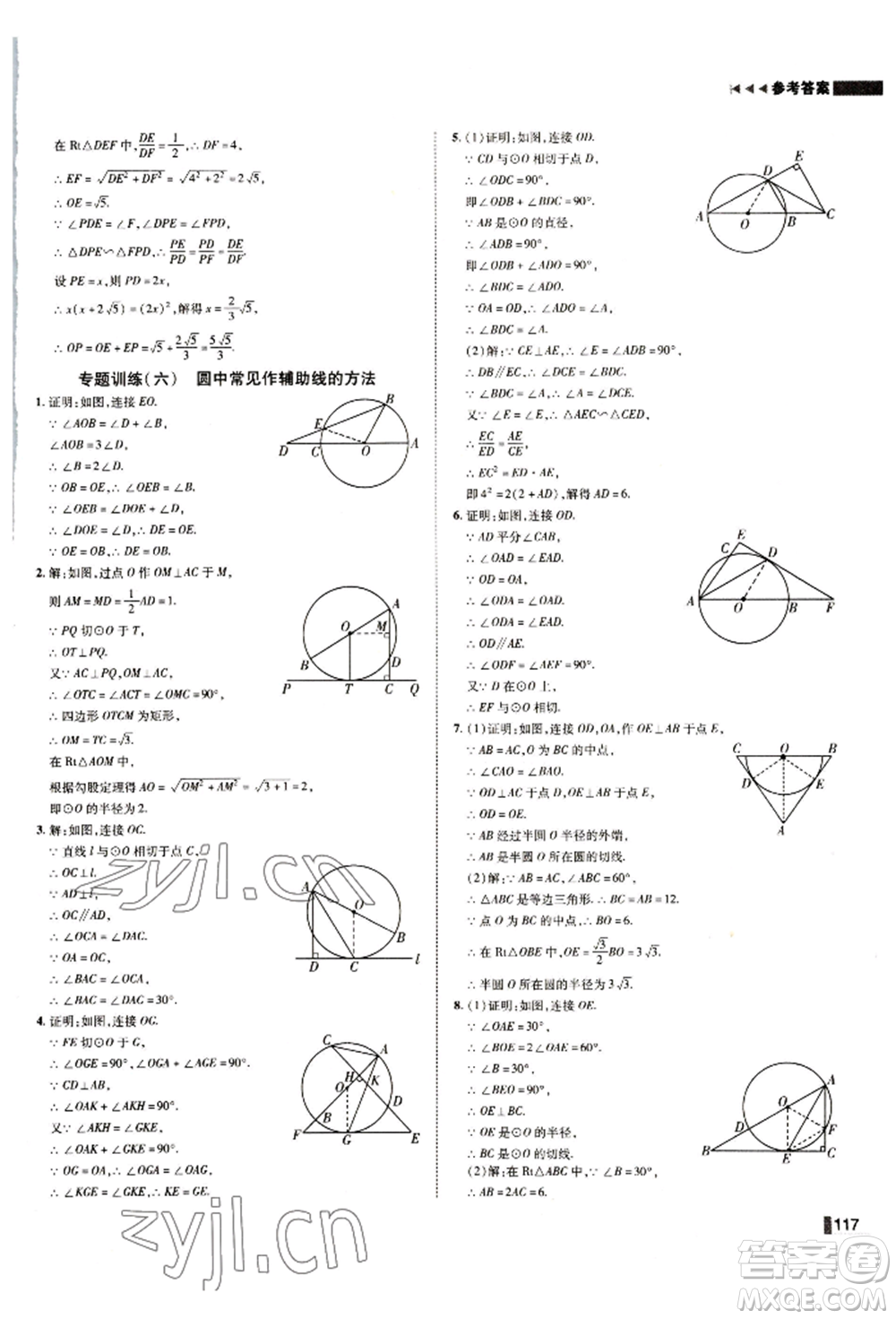 北方婦女兒童出版社2022勝券在握遼寧作業(yè)分層培優(yōu)學(xué)案九年級(jí)下冊數(shù)學(xué)北師大參考答案