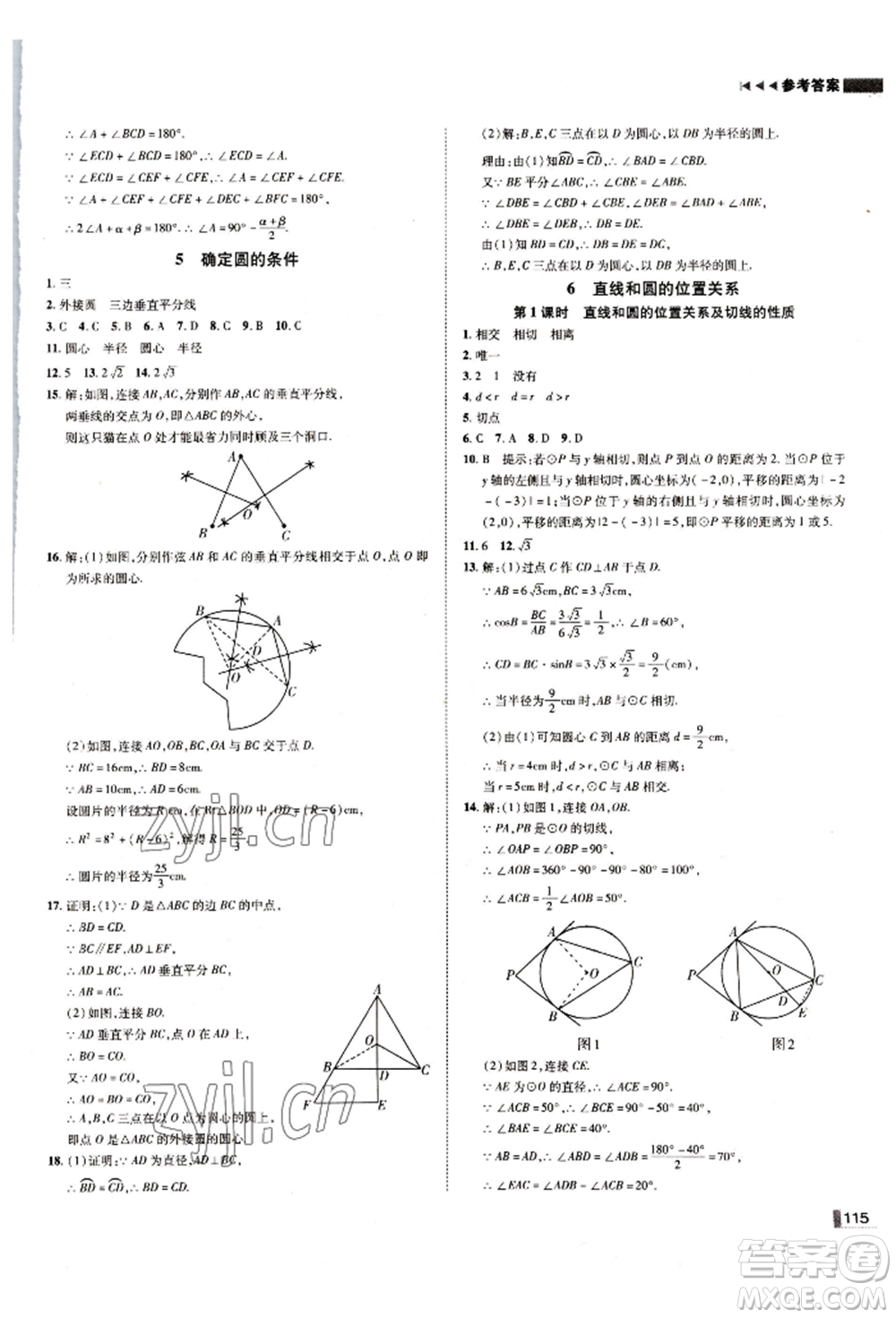 北方婦女兒童出版社2022勝券在握遼寧作業(yè)分層培優(yōu)學(xué)案九年級(jí)下冊數(shù)學(xué)北師大參考答案