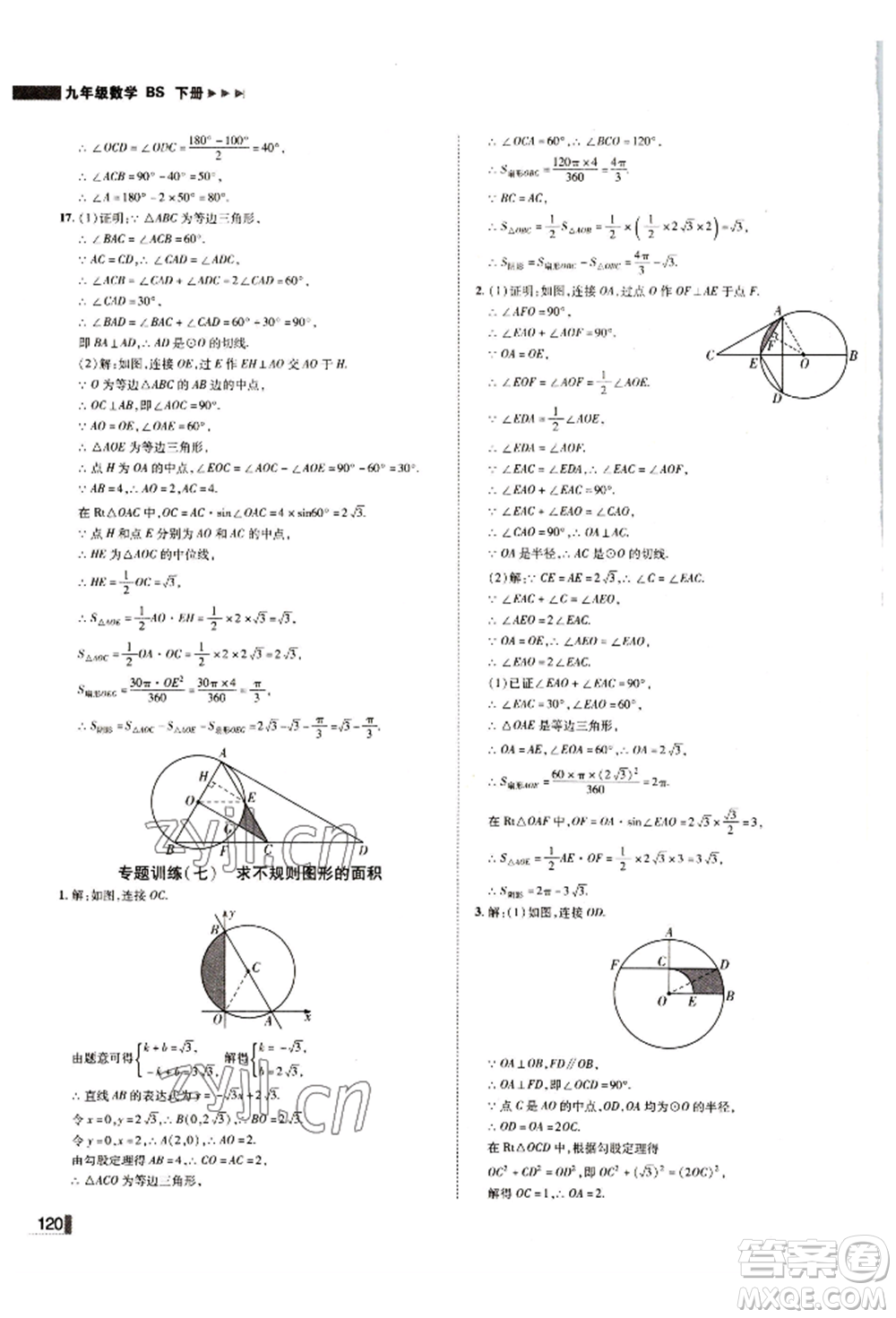 北方婦女兒童出版社2022勝券在握遼寧作業(yè)分層培優(yōu)學(xué)案九年級(jí)下冊數(shù)學(xué)北師大參考答案