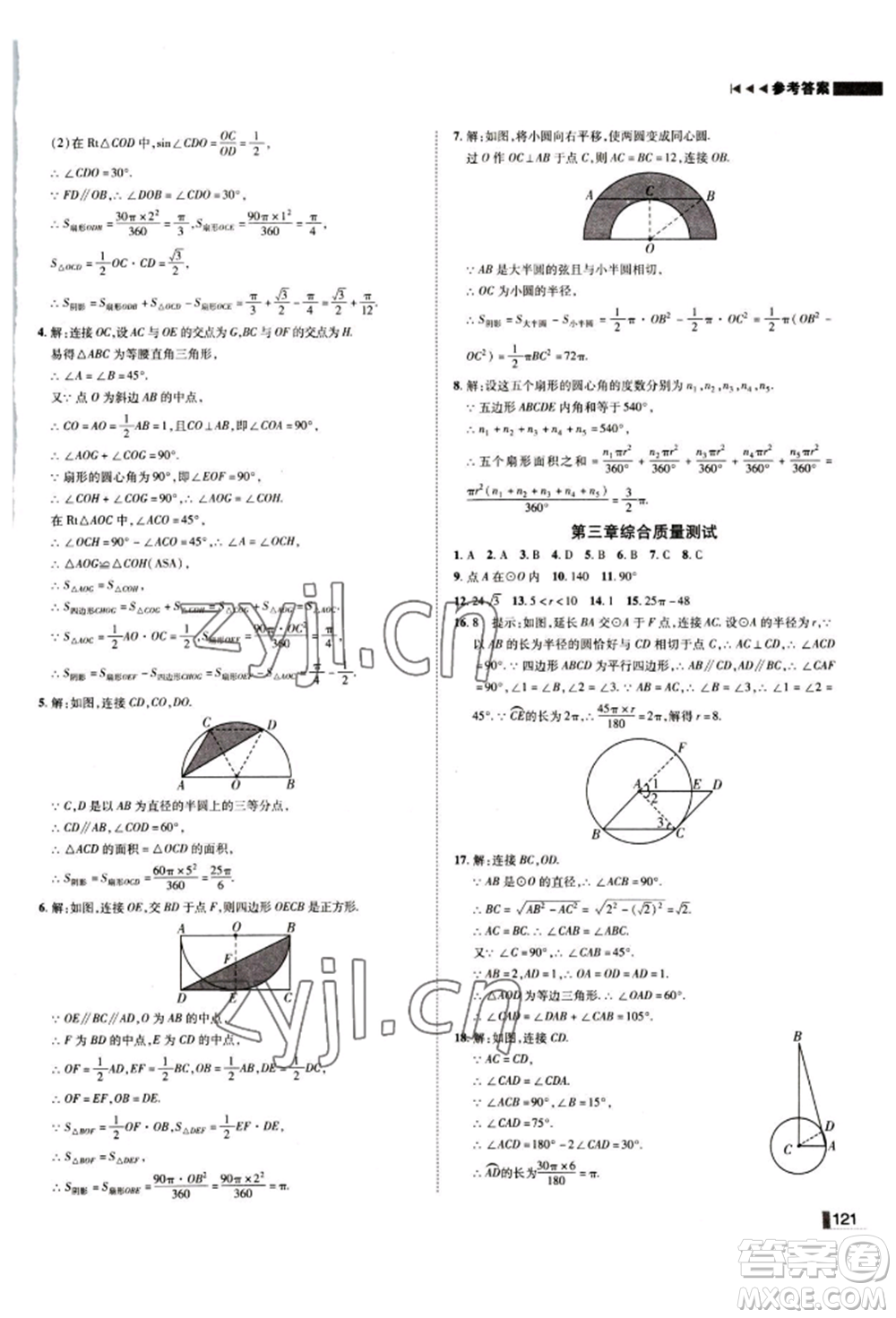 北方婦女兒童出版社2022勝券在握遼寧作業(yè)分層培優(yōu)學(xué)案九年級(jí)下冊數(shù)學(xué)北師大參考答案