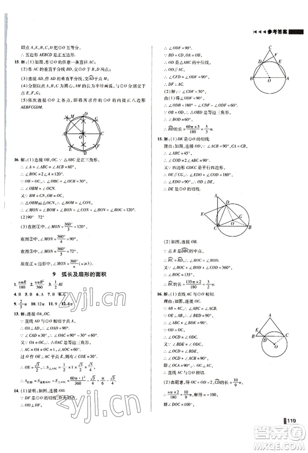 北方婦女兒童出版社2022勝券在握遼寧作業(yè)分層培優(yōu)學(xué)案九年級(jí)下冊數(shù)學(xué)北師大參考答案