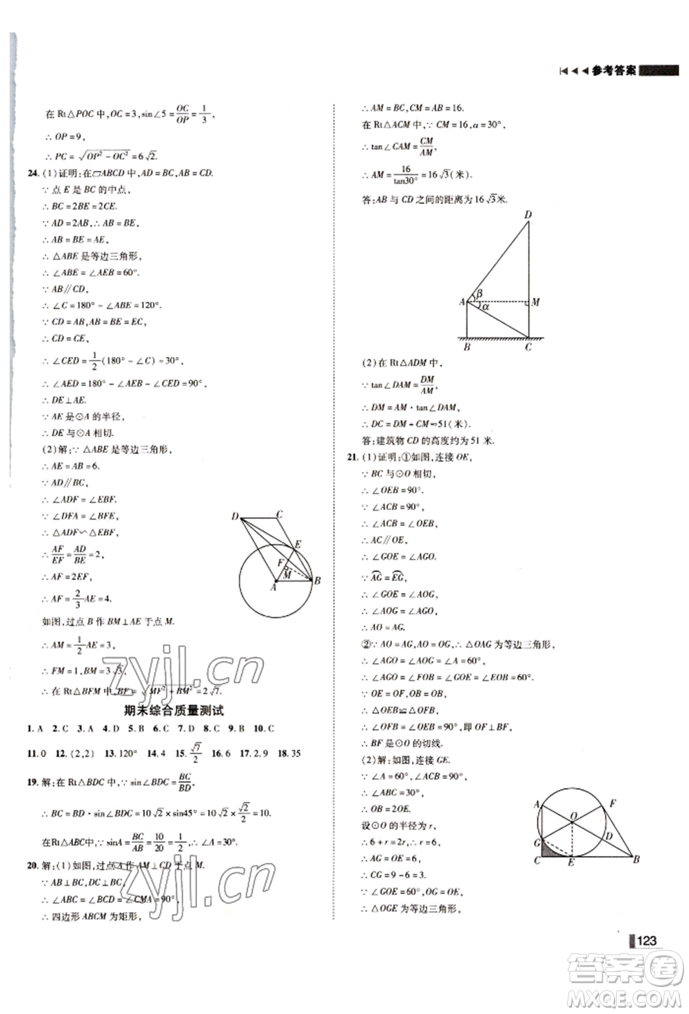 北方婦女兒童出版社2022勝券在握遼寧作業(yè)分層培優(yōu)學(xué)案九年級(jí)下冊數(shù)學(xué)北師大參考答案