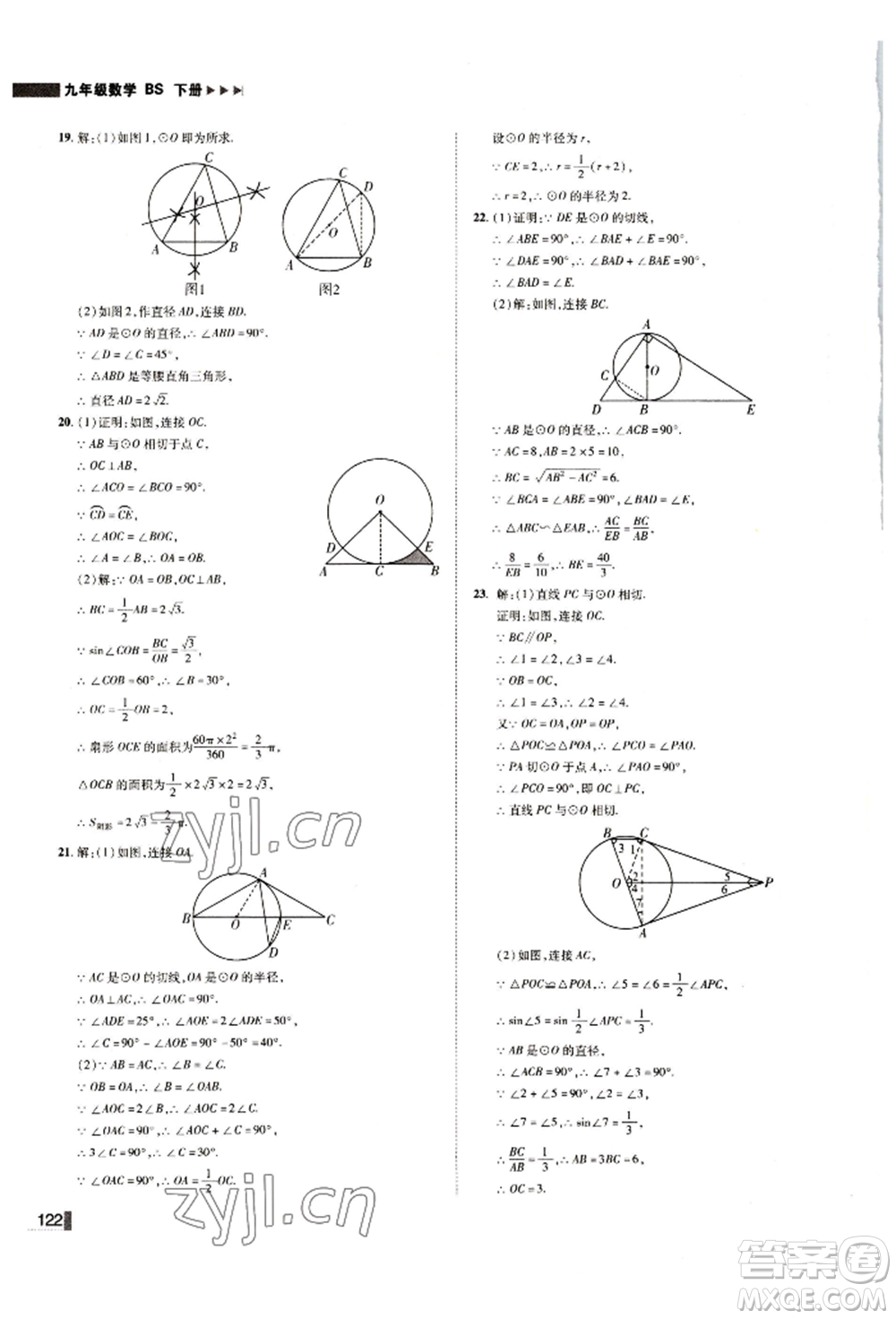 北方婦女兒童出版社2022勝券在握遼寧作業(yè)分層培優(yōu)學(xué)案九年級(jí)下冊數(shù)學(xué)北師大參考答案