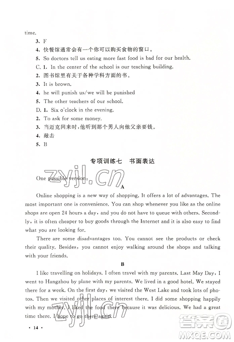 安徽人民出版社2022暑假大串聯(lián)英語七年級外語教育教材適用答案