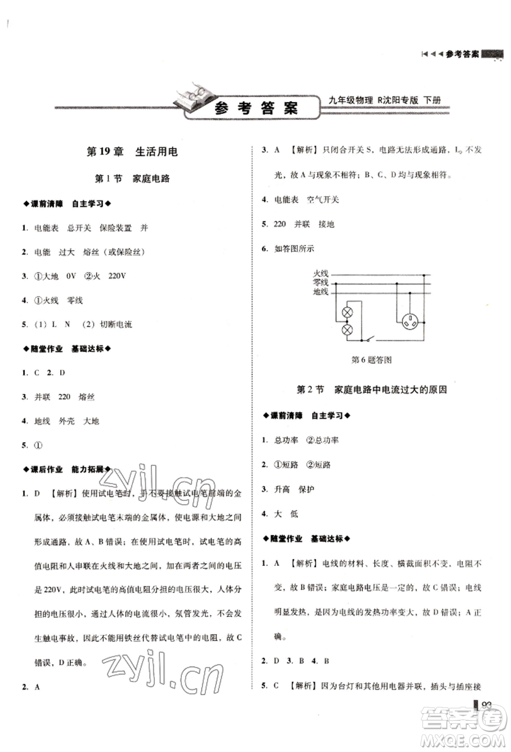 北方婦女兒童出版社2022勝券在握遼寧作業(yè)分層培優(yōu)學(xué)案九年級(jí)下冊(cè)物理人教版沈陽(yáng)專版參考答案