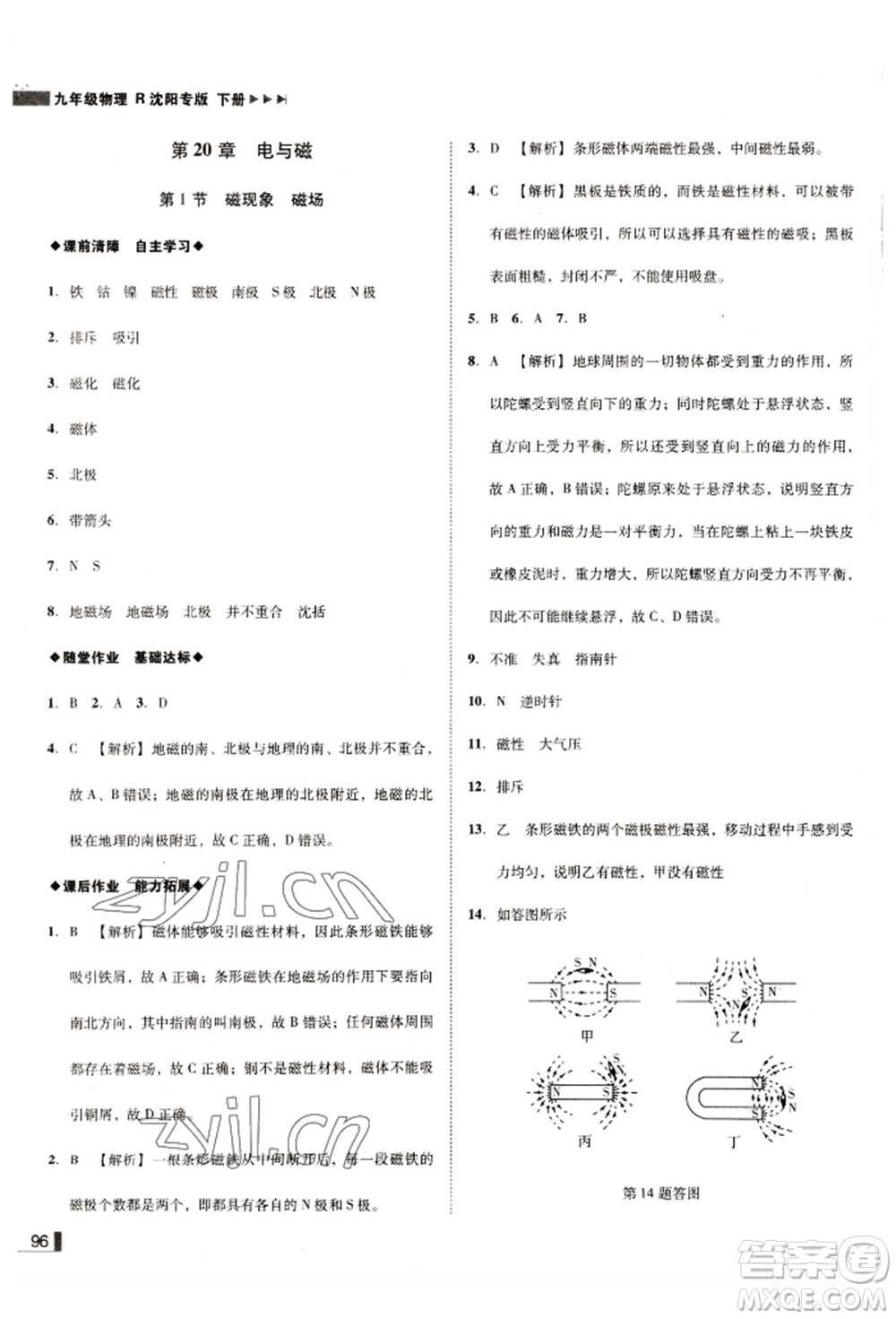 北方婦女兒童出版社2022勝券在握遼寧作業(yè)分層培優(yōu)學(xué)案九年級(jí)下冊(cè)物理人教版沈陽(yáng)專版參考答案