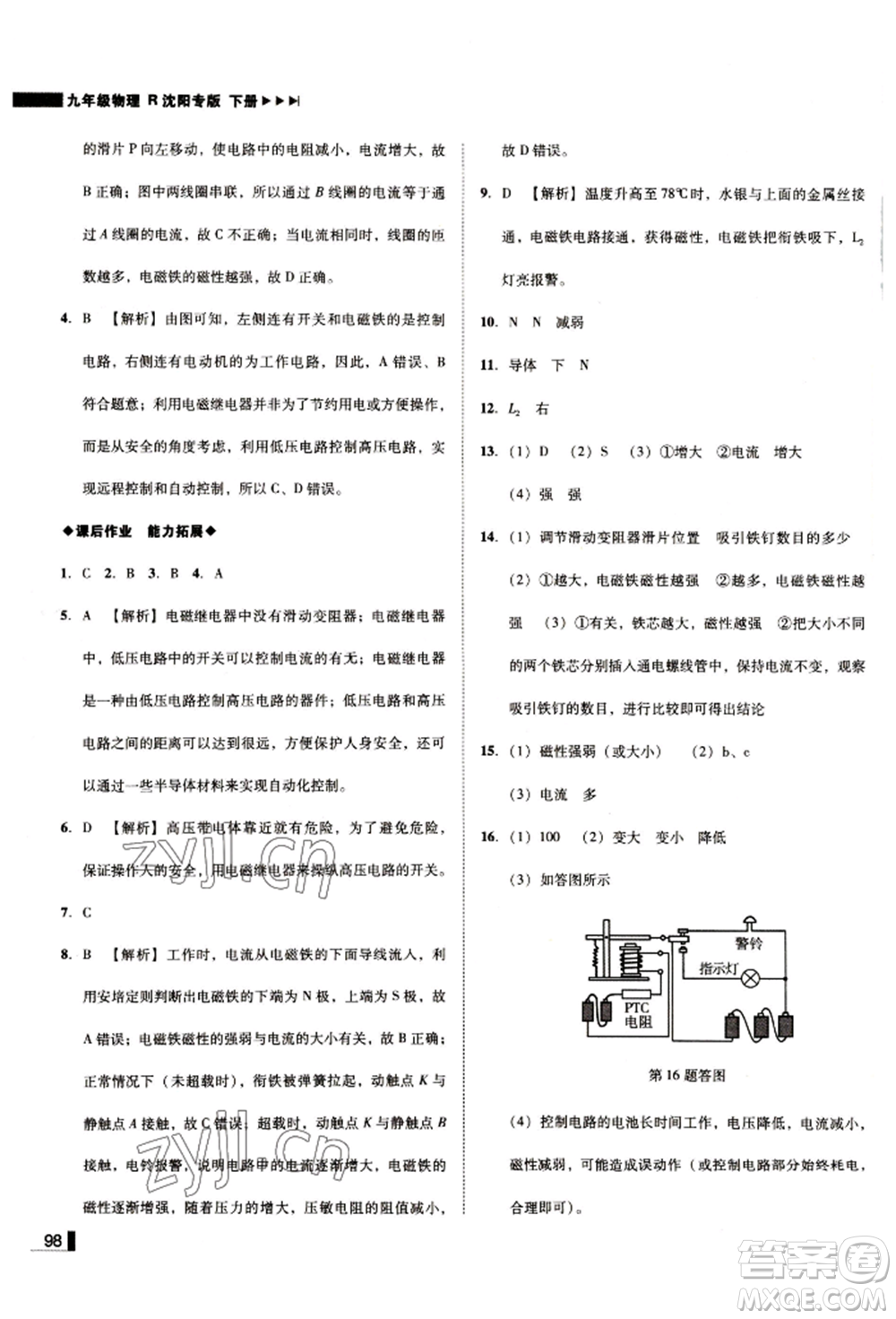 北方婦女兒童出版社2022勝券在握遼寧作業(yè)分層培優(yōu)學(xué)案九年級(jí)下冊(cè)物理人教版沈陽(yáng)專版參考答案