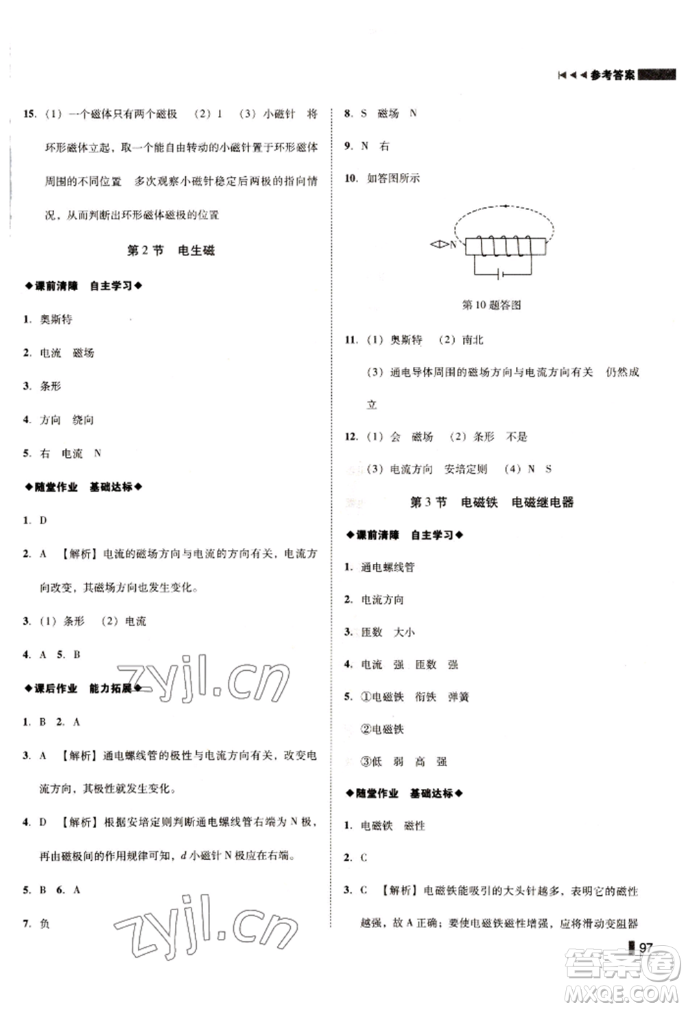 北方婦女兒童出版社2022勝券在握遼寧作業(yè)分層培優(yōu)學(xué)案九年級(jí)下冊(cè)物理人教版沈陽(yáng)專版參考答案