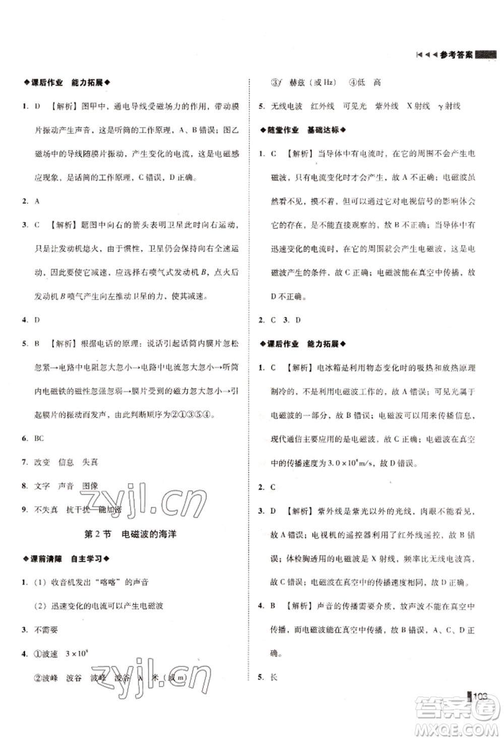 北方婦女兒童出版社2022勝券在握遼寧作業(yè)分層培優(yōu)學(xué)案九年級(jí)下冊(cè)物理人教版沈陽(yáng)專版參考答案