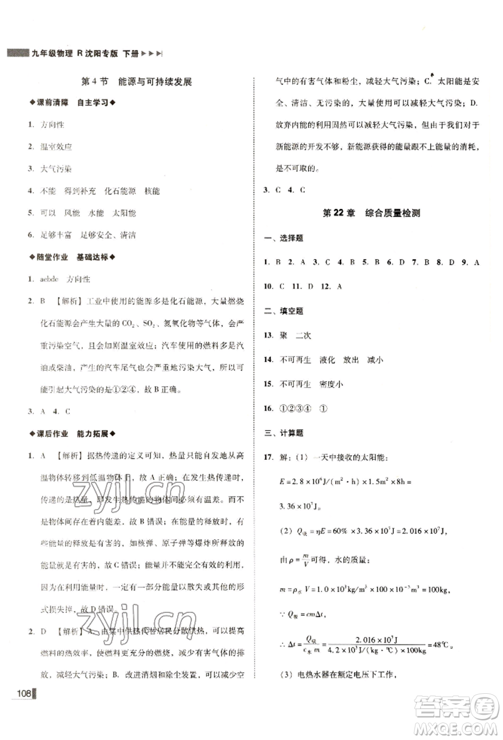 北方婦女兒童出版社2022勝券在握遼寧作業(yè)分層培優(yōu)學(xué)案九年級(jí)下冊(cè)物理人教版沈陽(yáng)專版參考答案