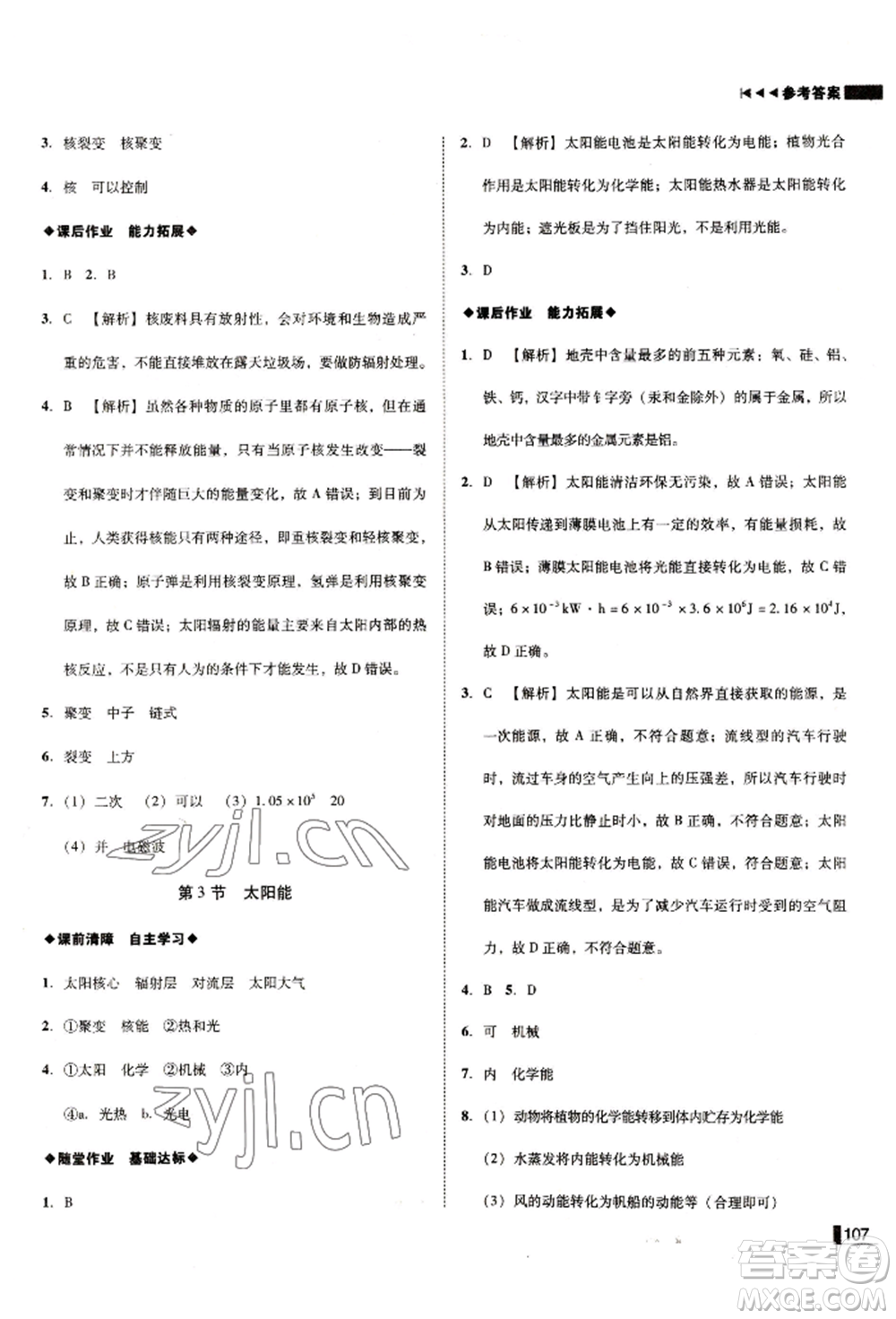 北方婦女兒童出版社2022勝券在握遼寧作業(yè)分層培優(yōu)學(xué)案九年級(jí)下冊(cè)物理人教版沈陽(yáng)專版參考答案