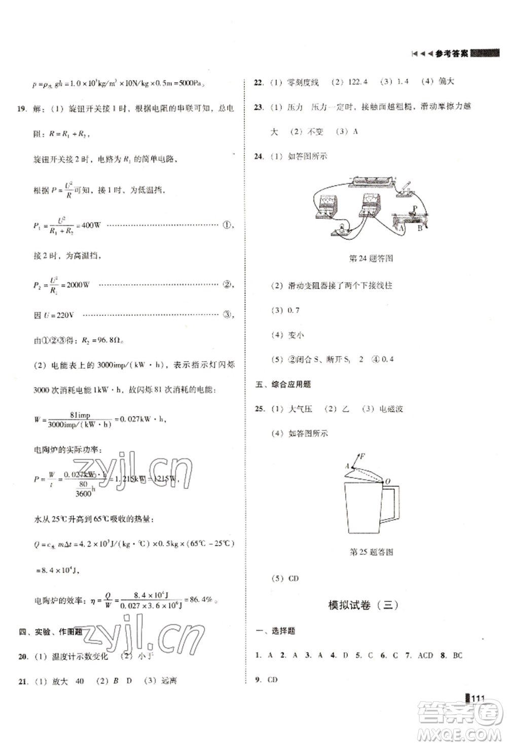 北方婦女兒童出版社2022勝券在握遼寧作業(yè)分層培優(yōu)學(xué)案九年級(jí)下冊(cè)物理人教版沈陽(yáng)專版參考答案